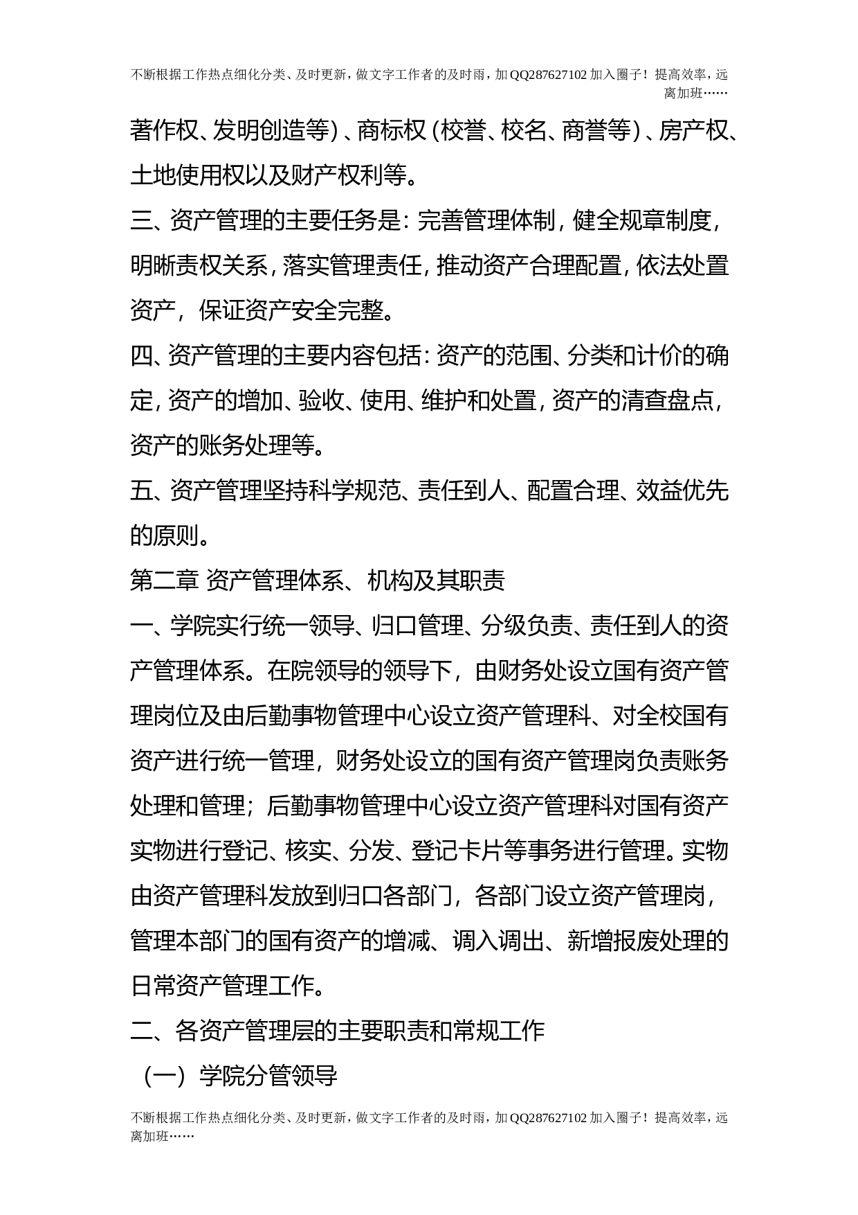 国有资产使用原则及管理制度.doc 第2页