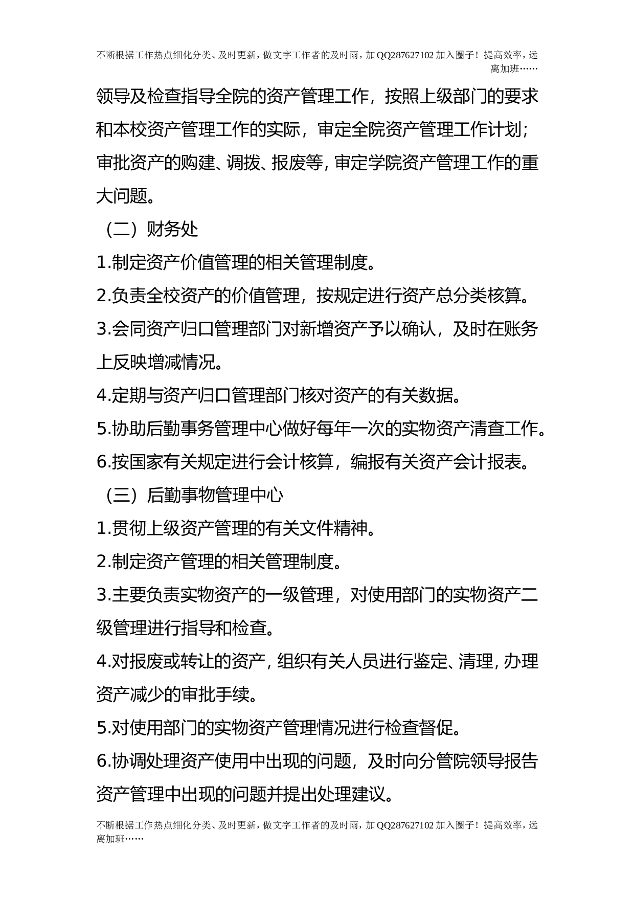 国有资产使用原则及管理制度.doc 第3页