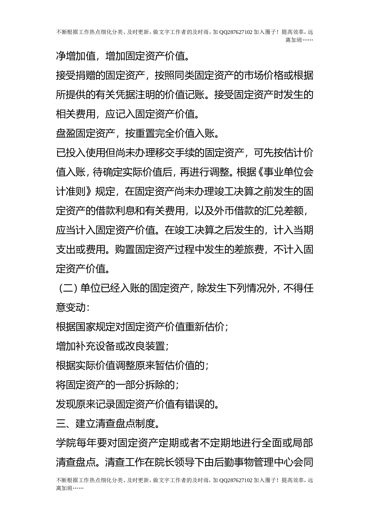 国有资产使用原则及管理制度.doc 第6页