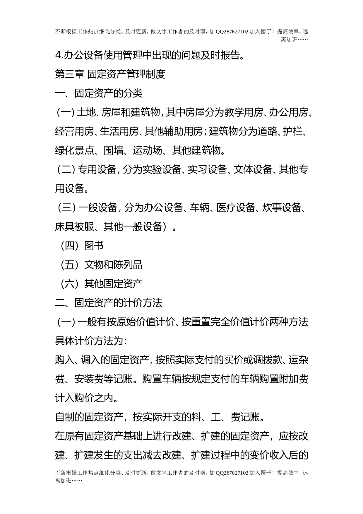 国有资产使用原则及管理制度.doc 第5页