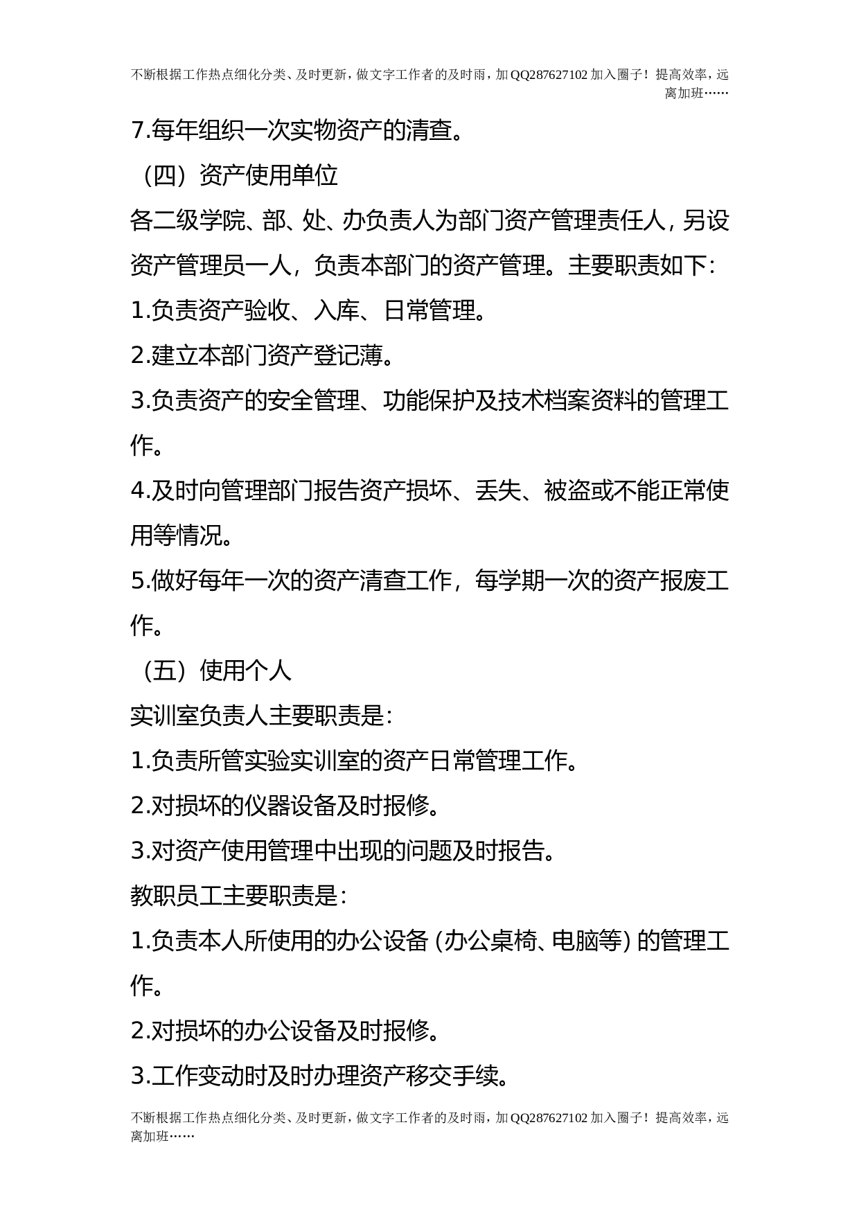 国有资产使用原则及管理制度.doc 第4页