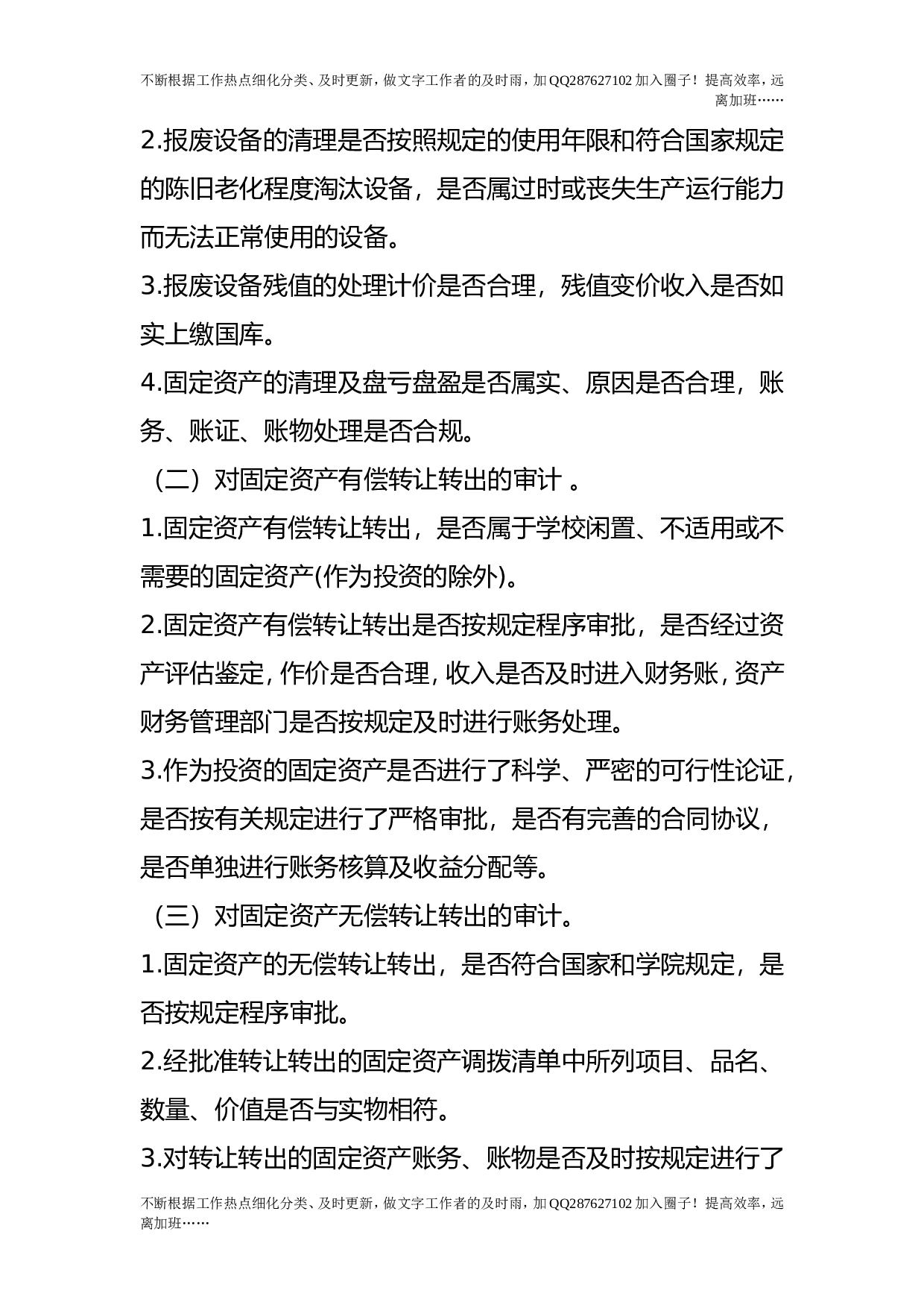 固定资产审计暂行办法.doc 第3页
