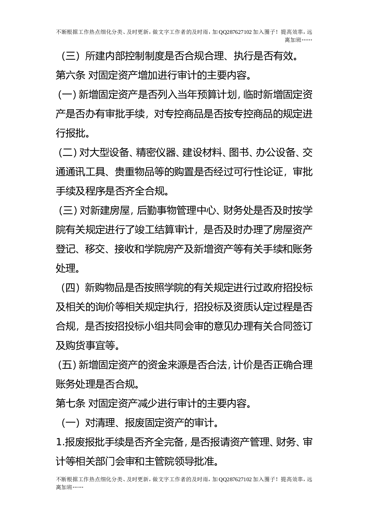 固定资产审计暂行办法.doc 第2页
