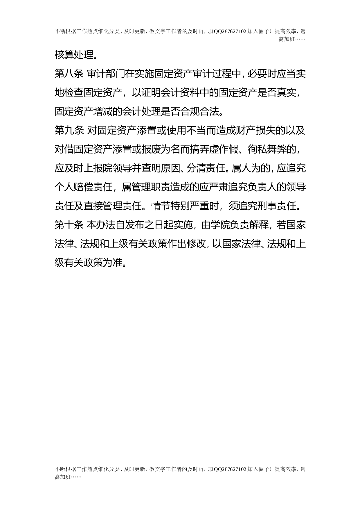 固定资产审计暂行办法.doc 第4页