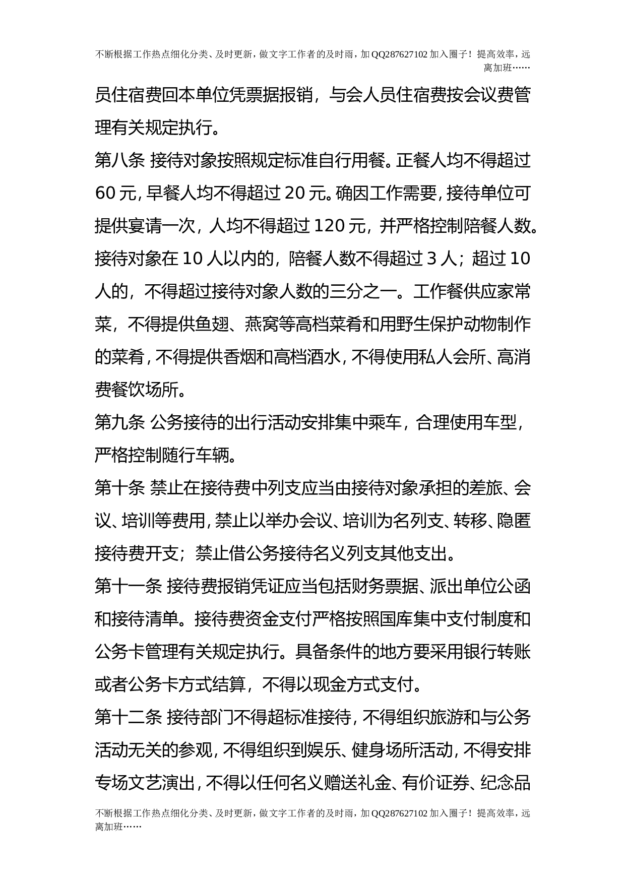 公务接待管理规定.doc 第2页