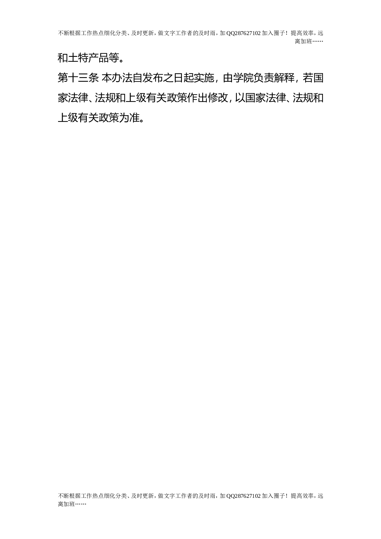 公务接待管理规定.doc 第3页