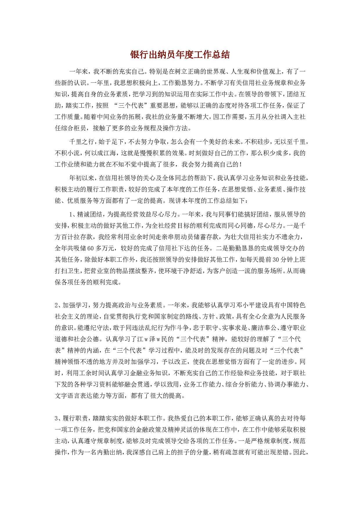 银行出纳员年度工作总结(1).doc 第1页