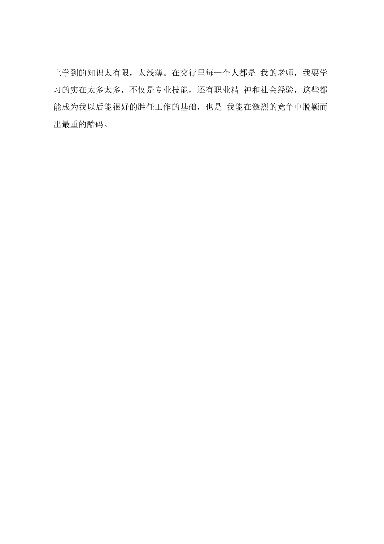 银行个人实习报告4.docx 第6页