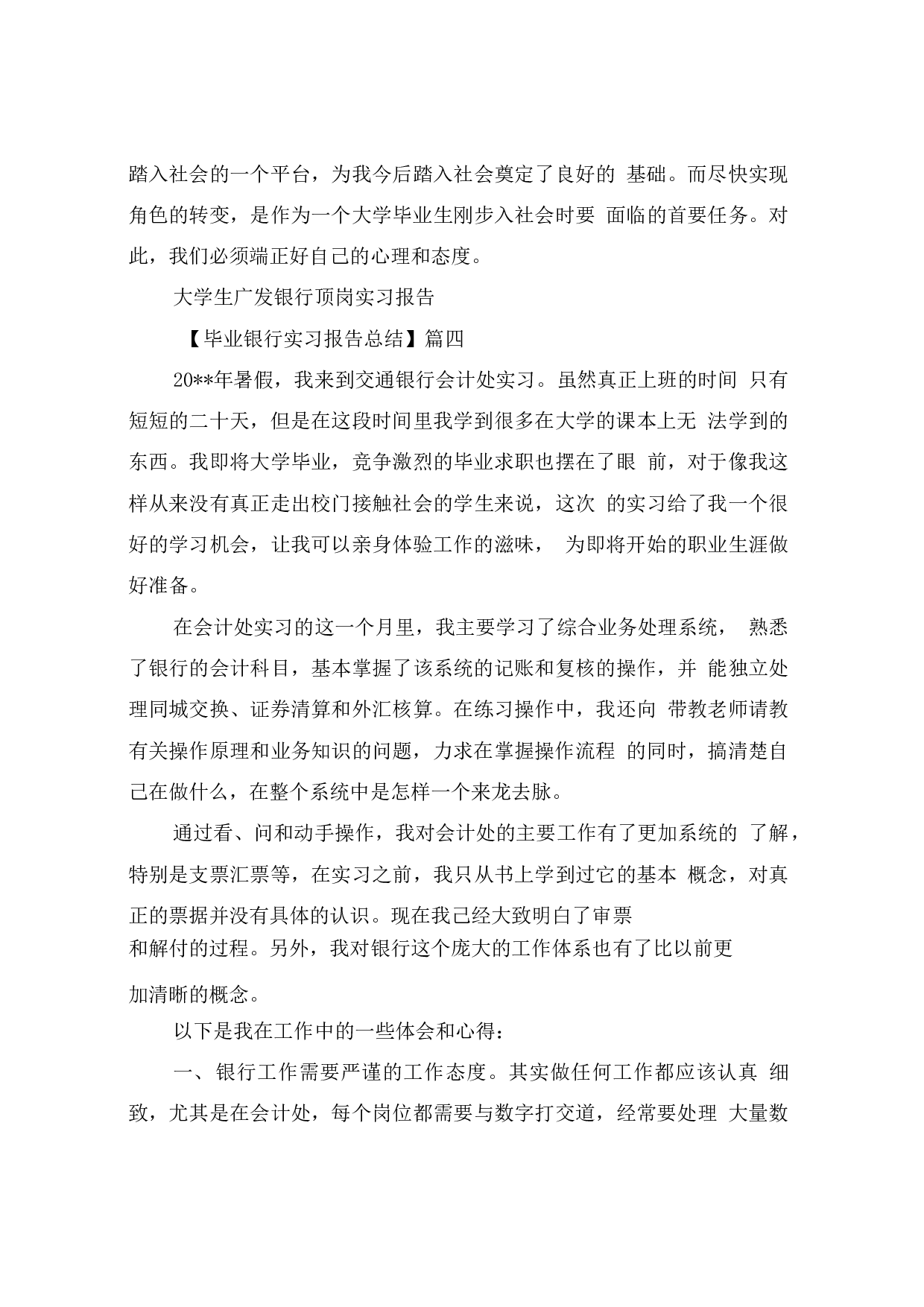 银行个人实习报告4.docx 第4页