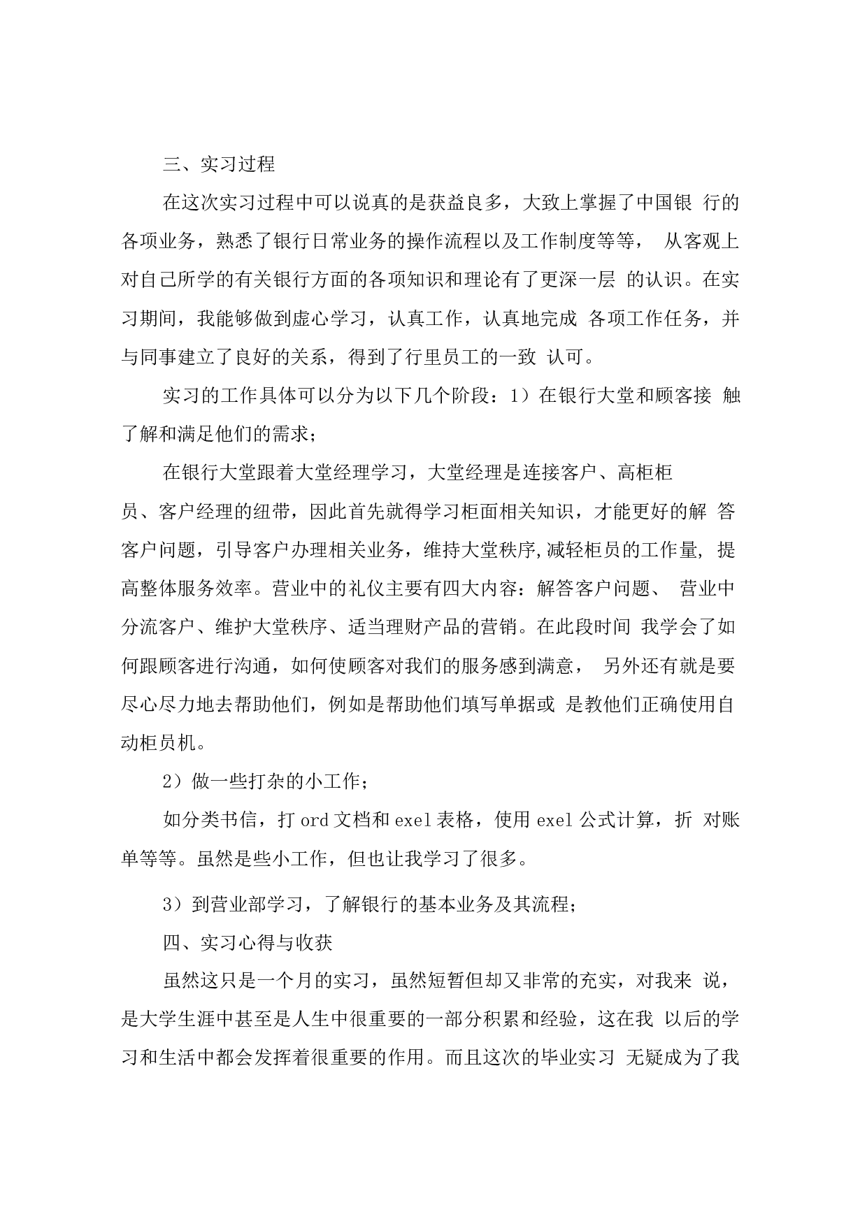 银行个人实习报告4(3).docx 第3页
