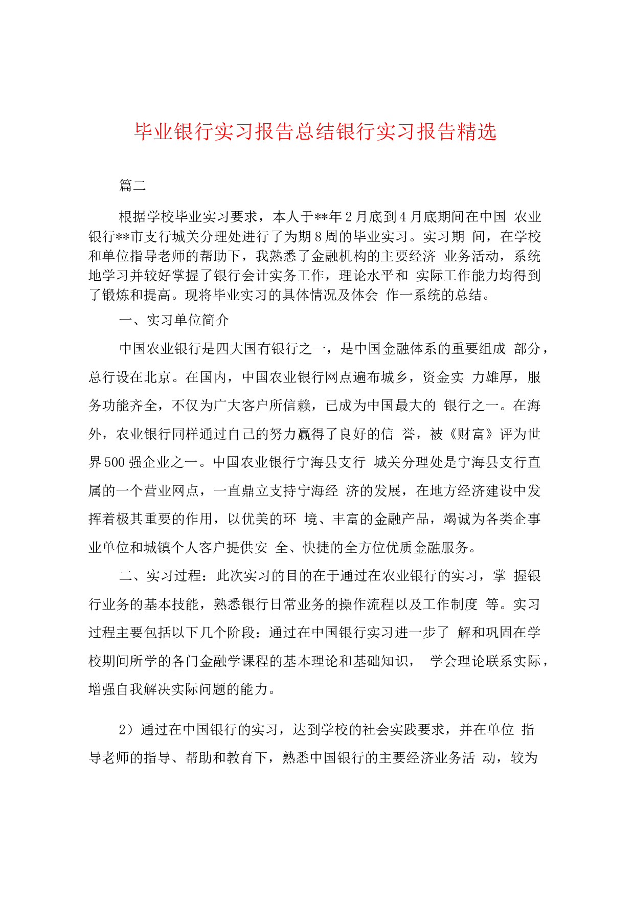 银行个人实习报告4(3).docx 第1页