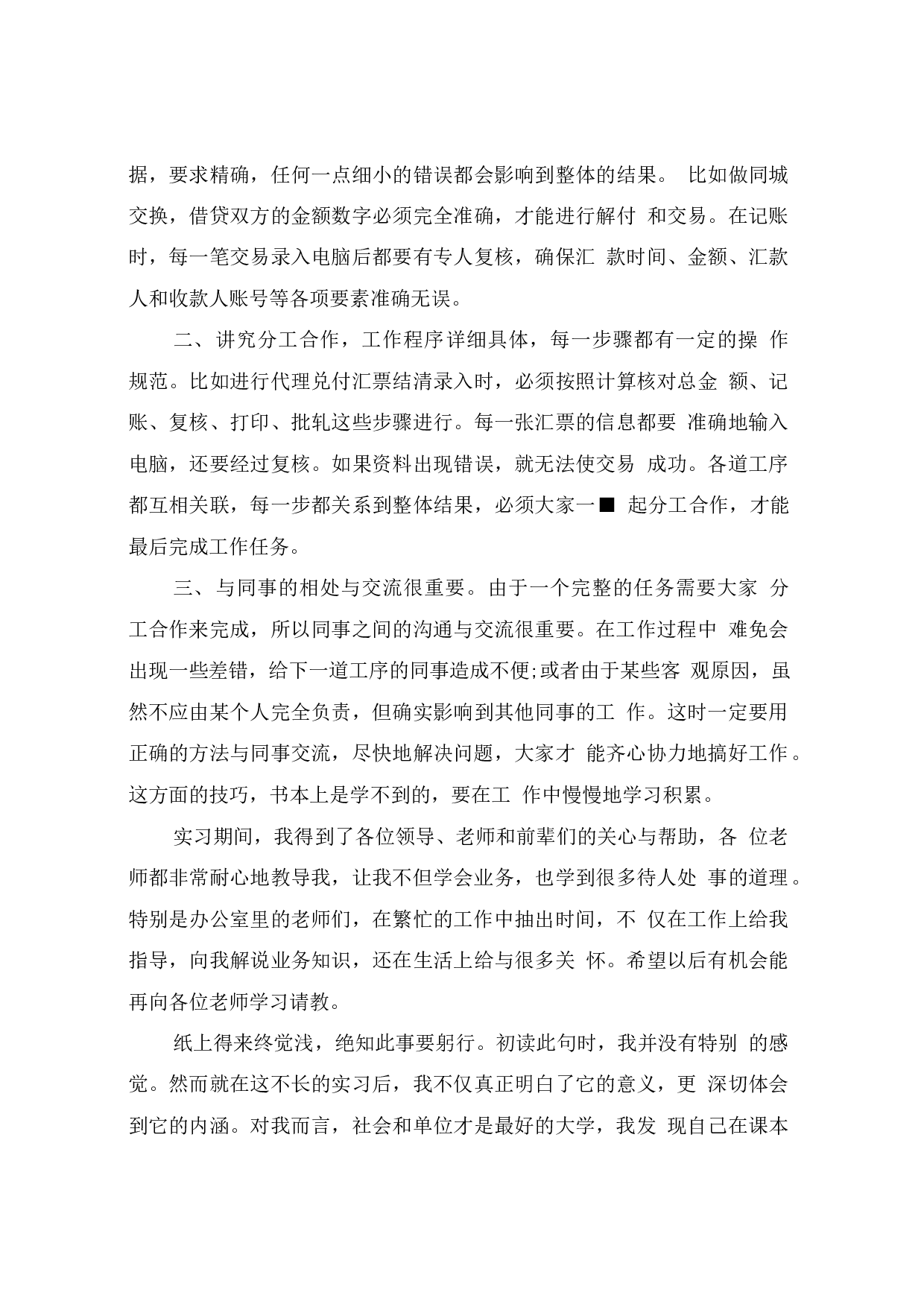 银行个人实习报告4(2).docx 第5页