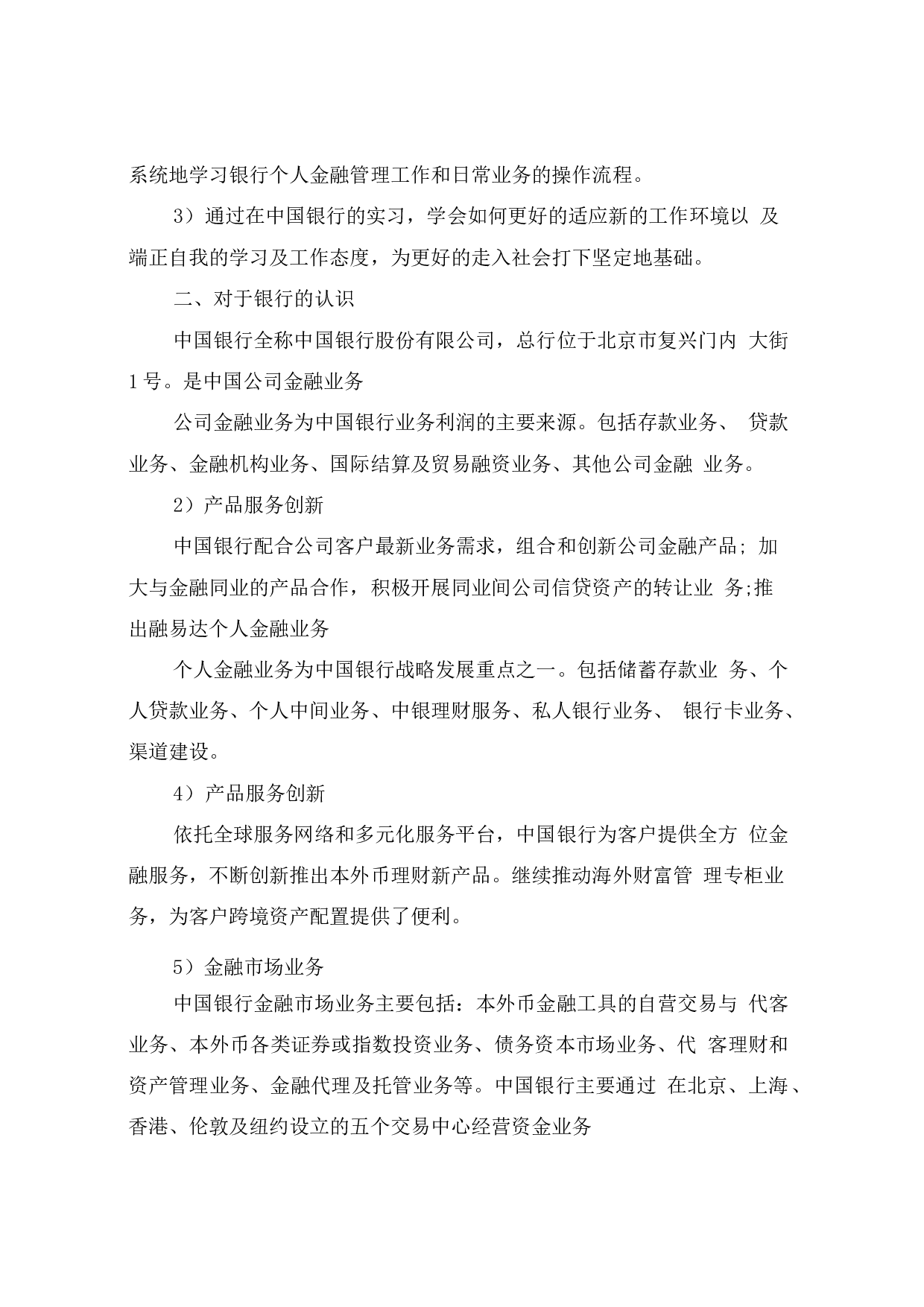 银行个人实习报告4(2).docx 第2页