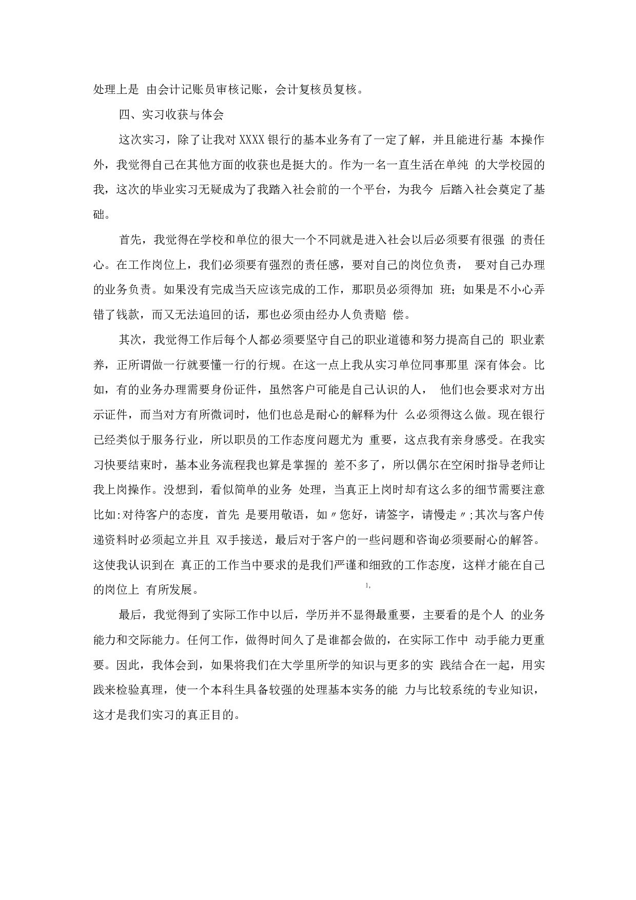 银行个人实习报告3.docx 第3页