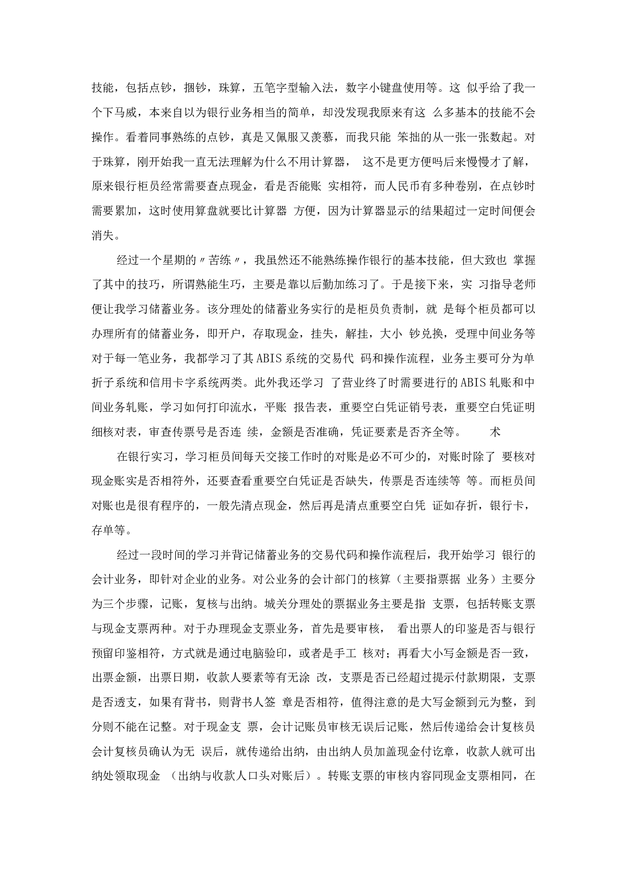 银行个人实习报告3(1).docx 第2页