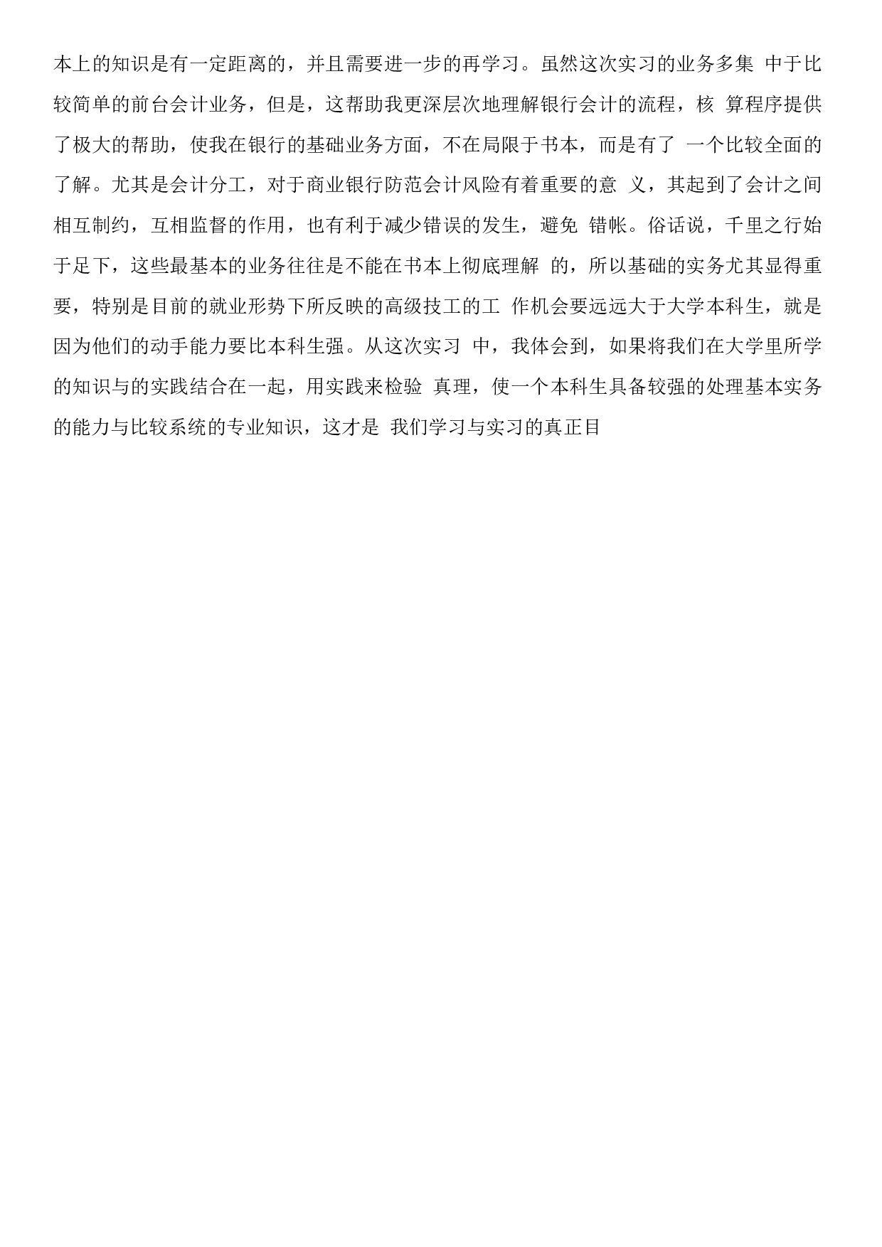银行个人实习报告2.docx 第3页