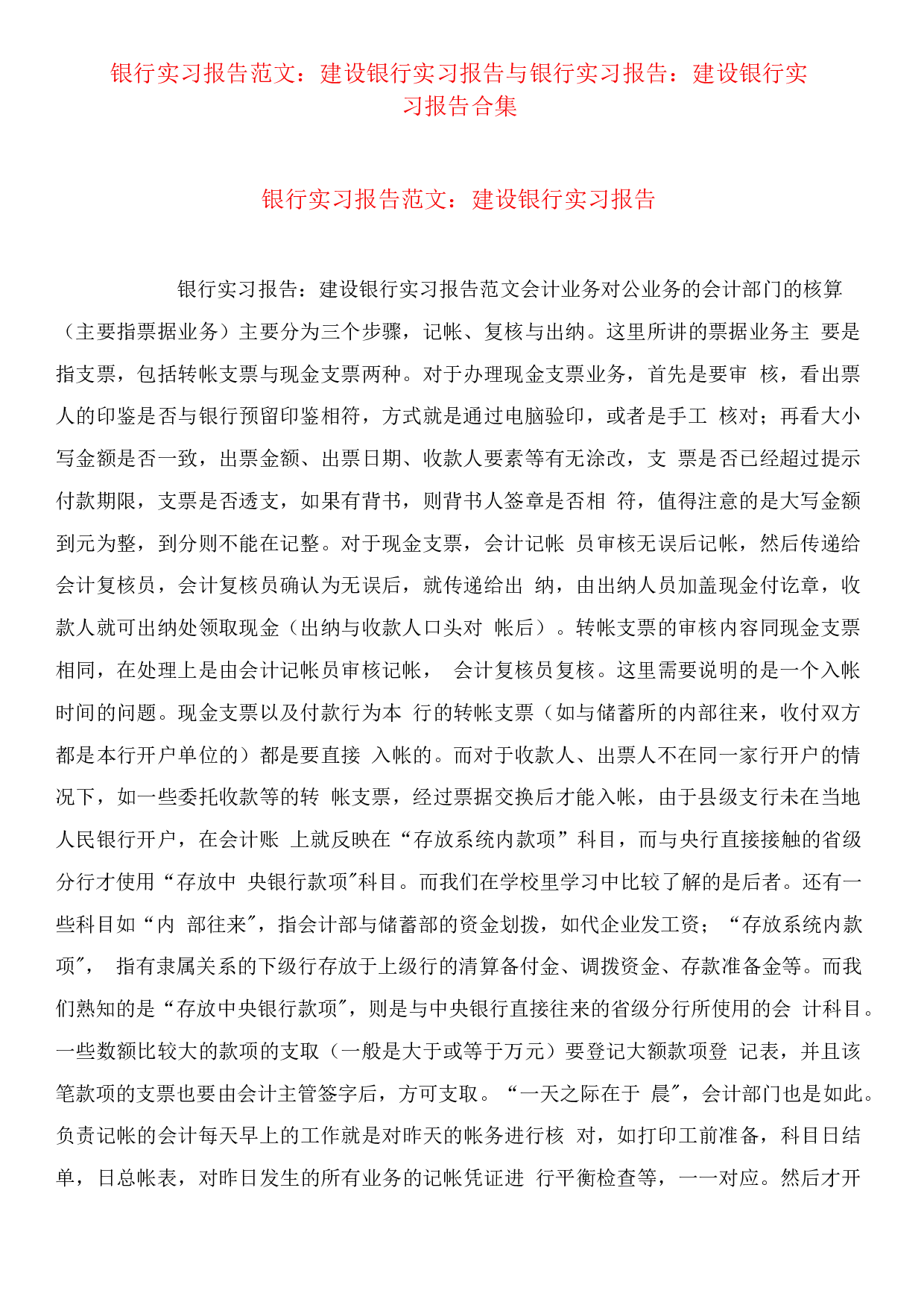 银行个人实习报告2(3).docx 第1页