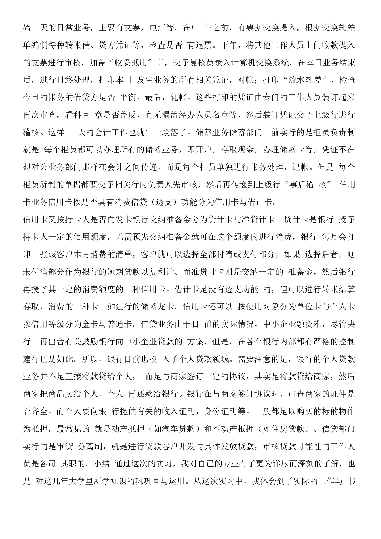 银行个人实习报告2(3).docx 第2页
