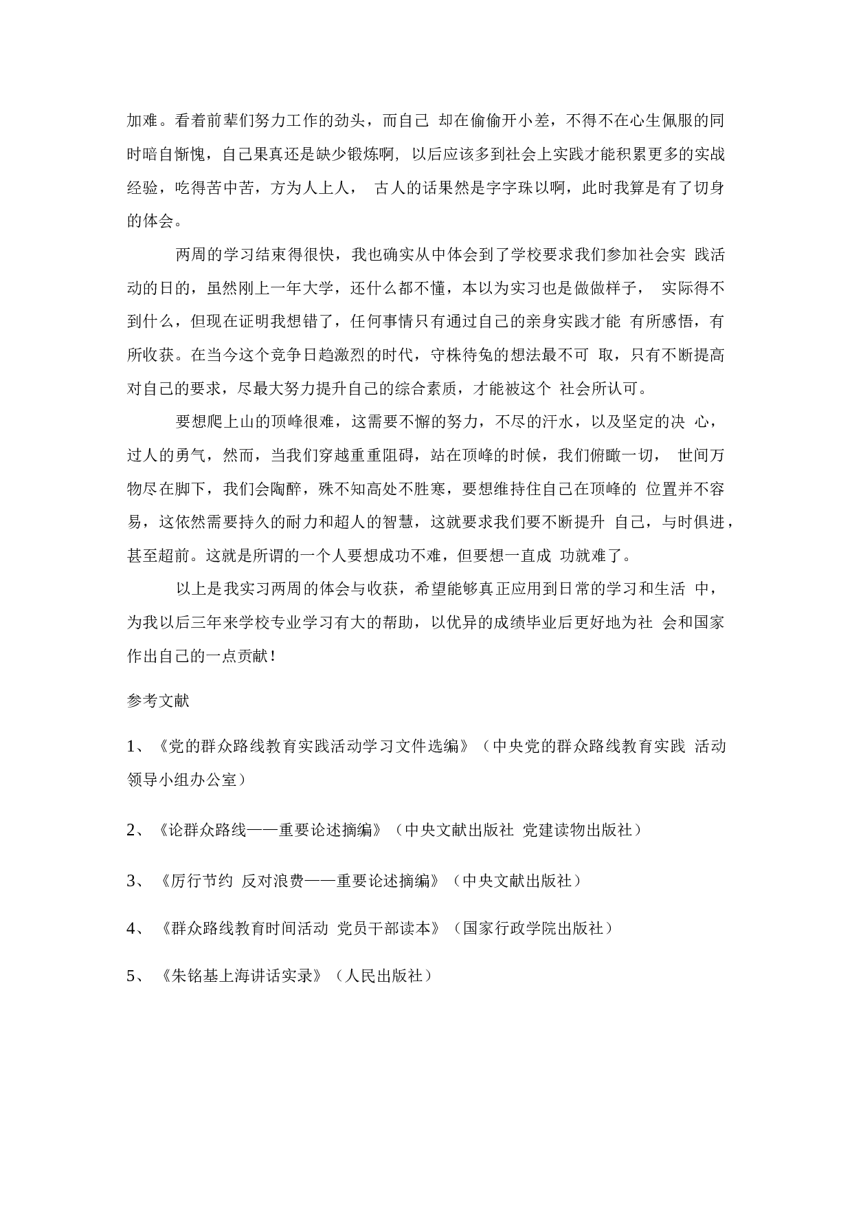 银行个人实习报告1.docx 第4页