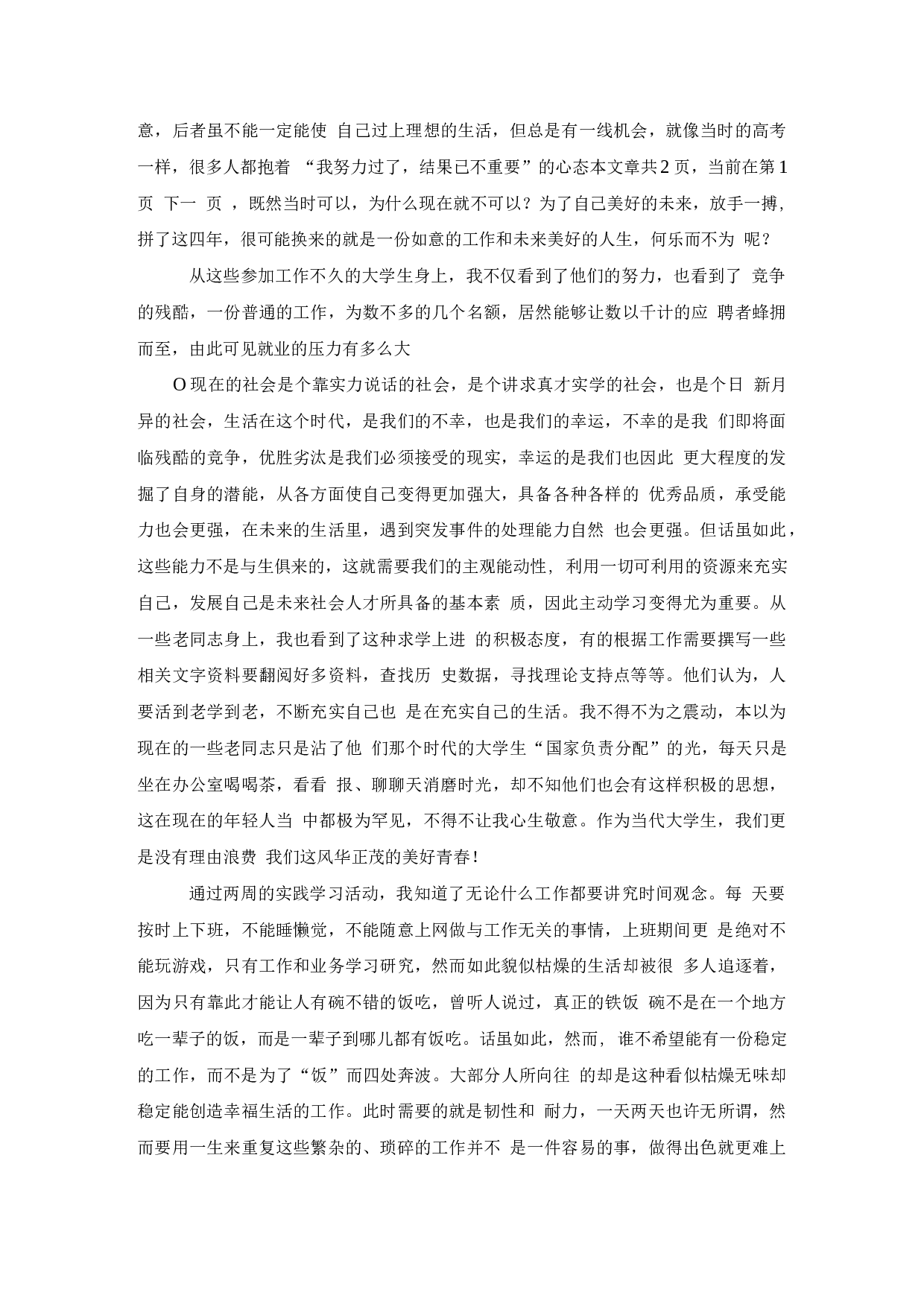 银行个人实习报告1(3).docx 第3页