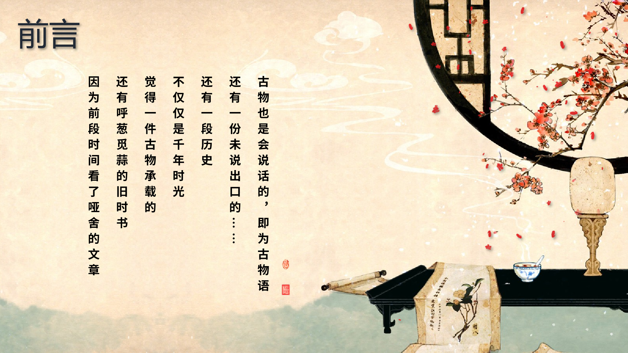 中国风48.pptx 第2页