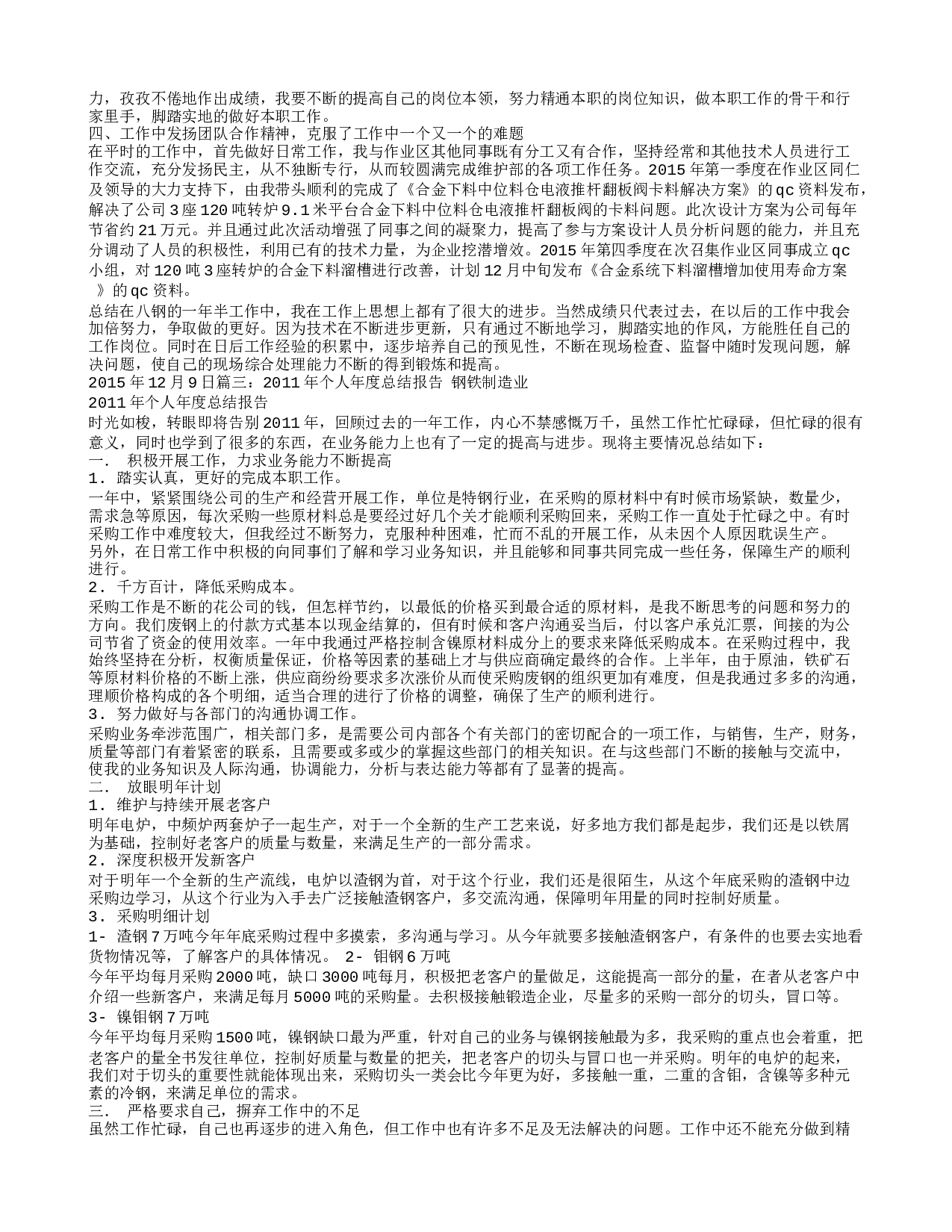 钢铁企业个人工作总结(2).doc 第2页
