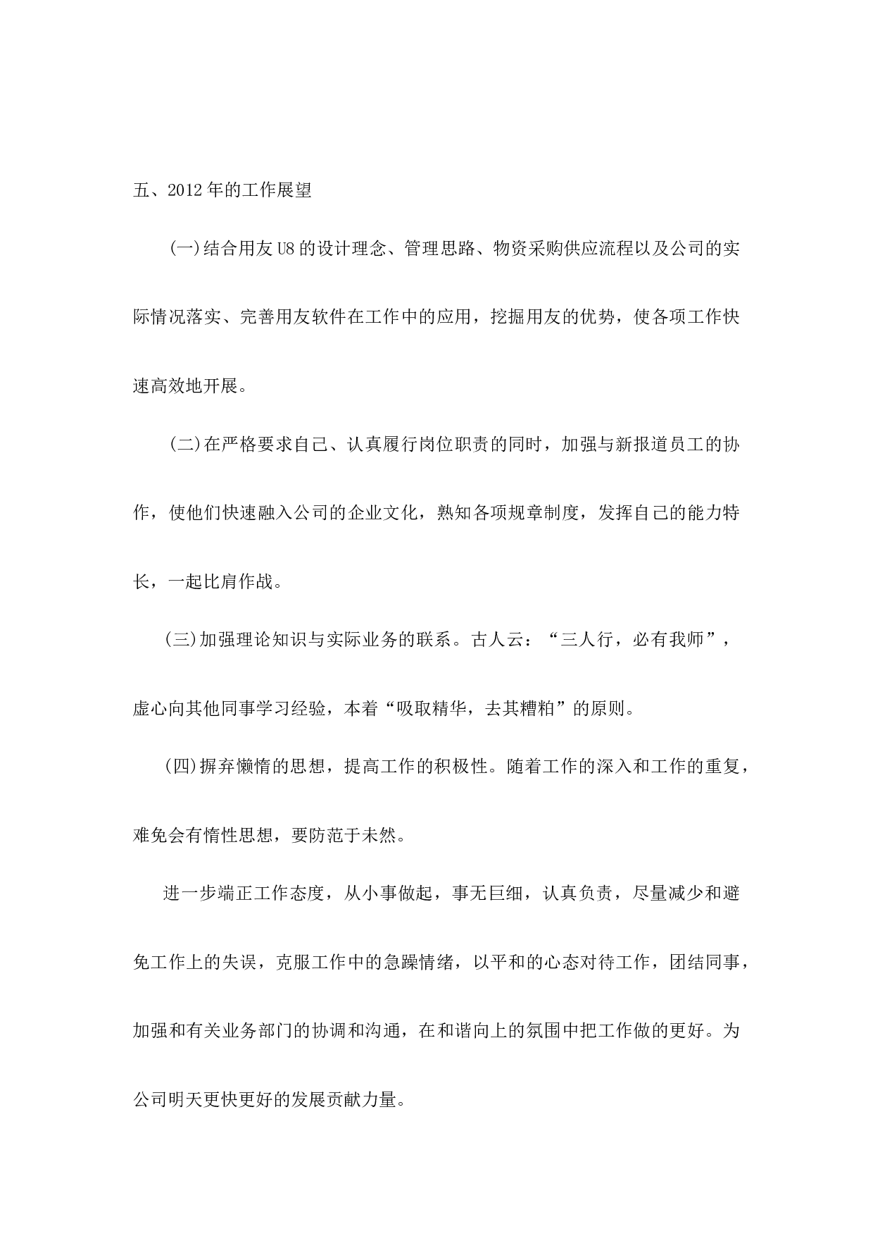 采购员终工作总结.docx 第4页