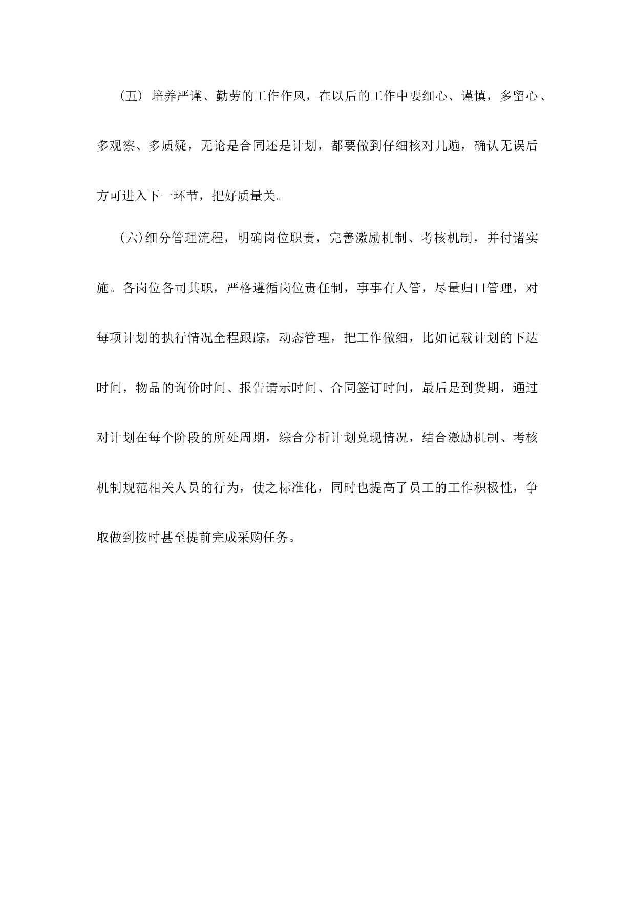 采购员终工作总结.docx 第5页