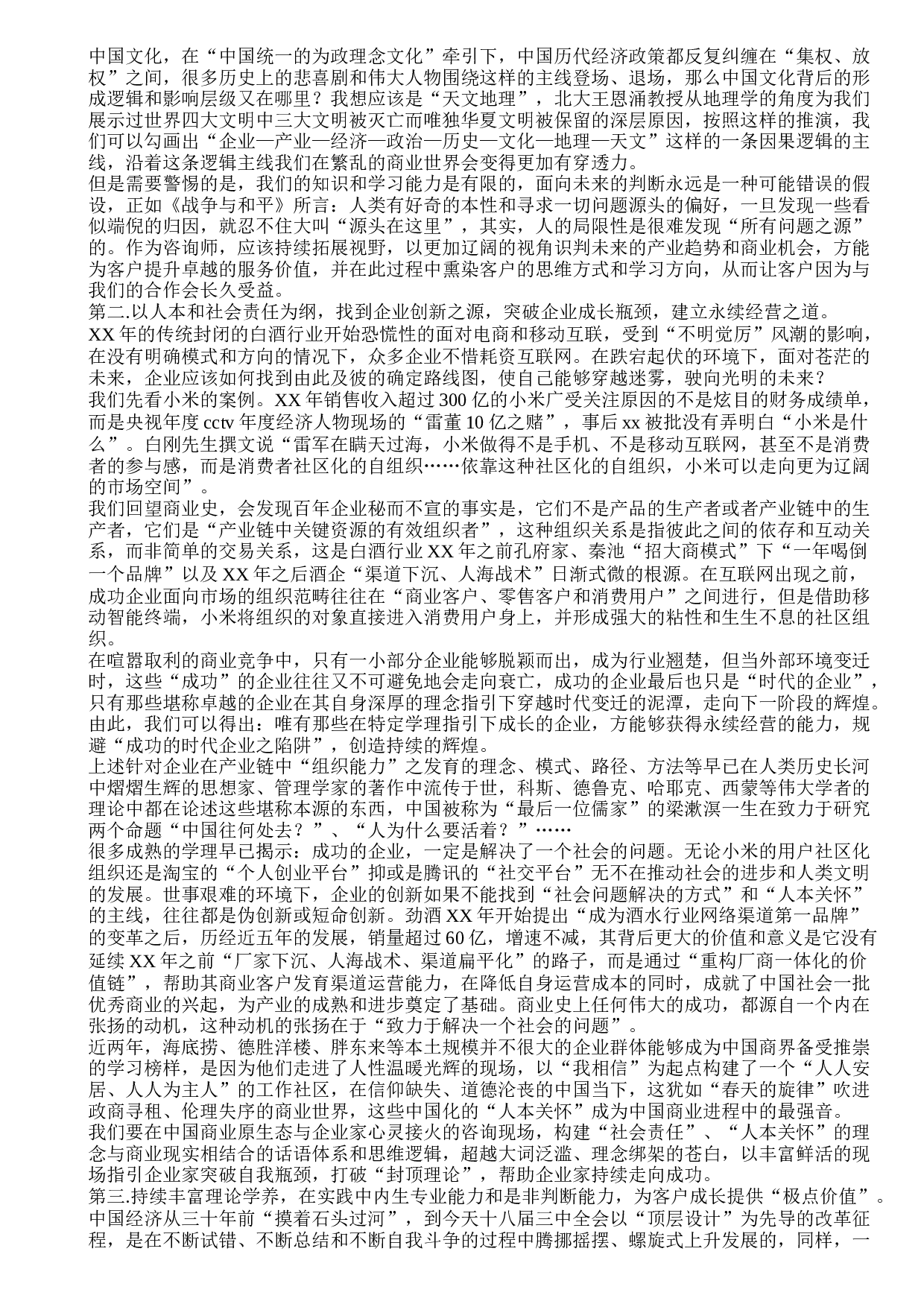 酒水行业咨询师工作总结(3).doc 第2页