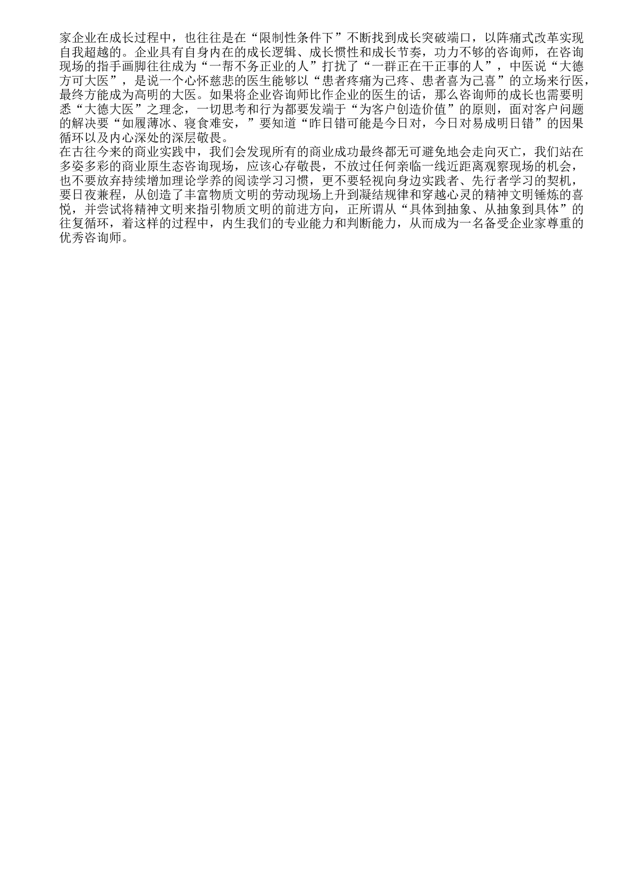 酒水行业咨询师工作总结(1).doc 第3页