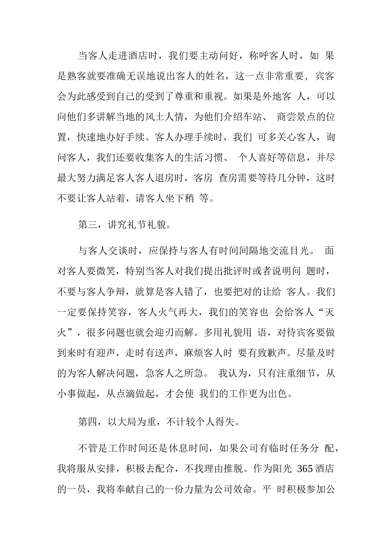 酒店前台主管年终总结(1).docx 第2页