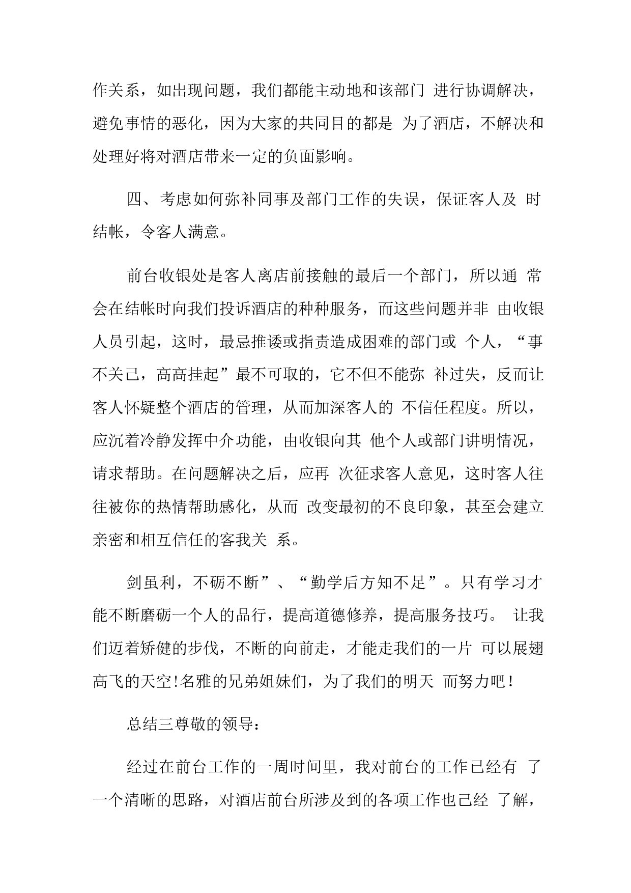 酒店前台主管年终总结(1).docx 第6页