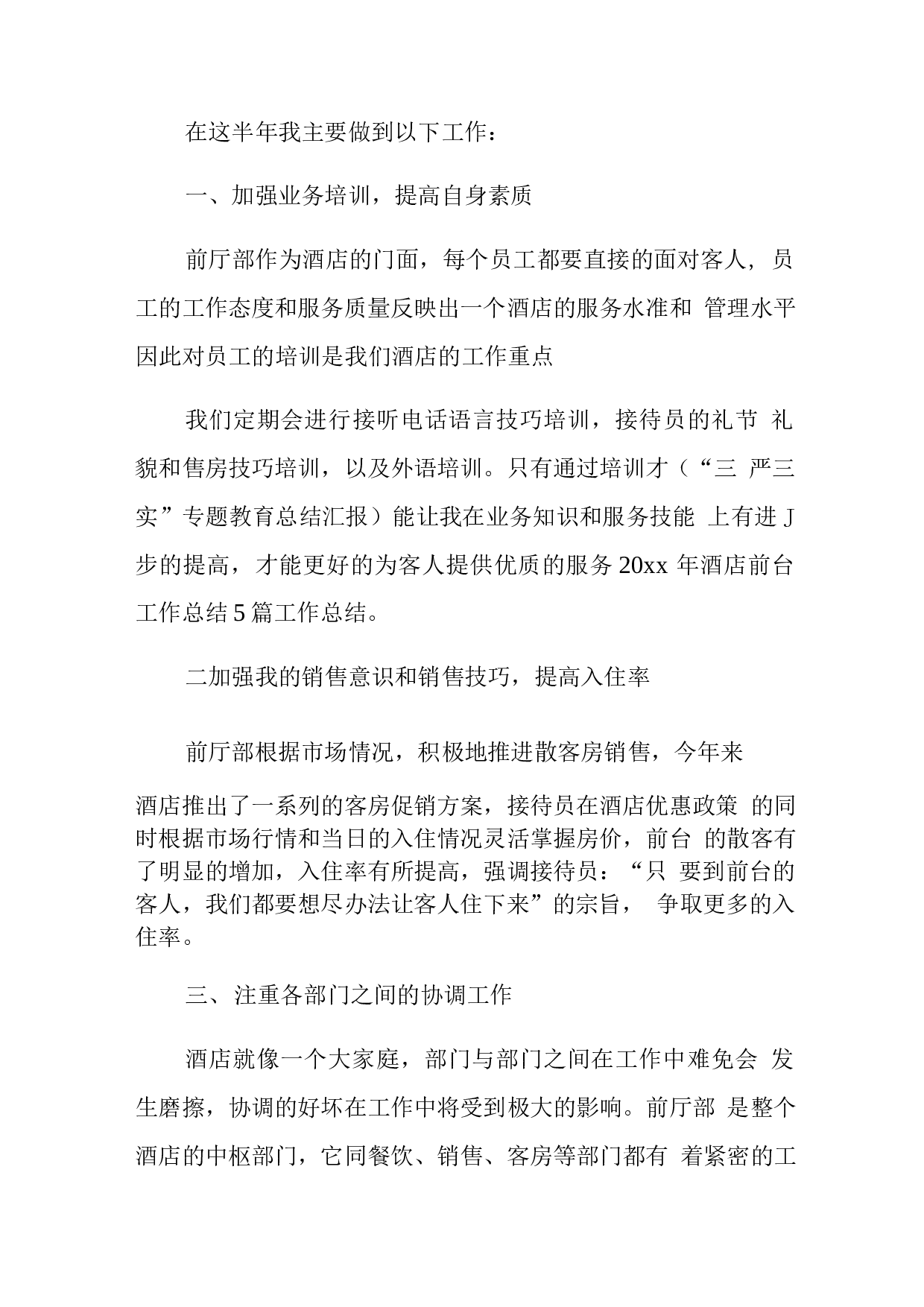 酒店前台主管年终总结(1).docx 第5页