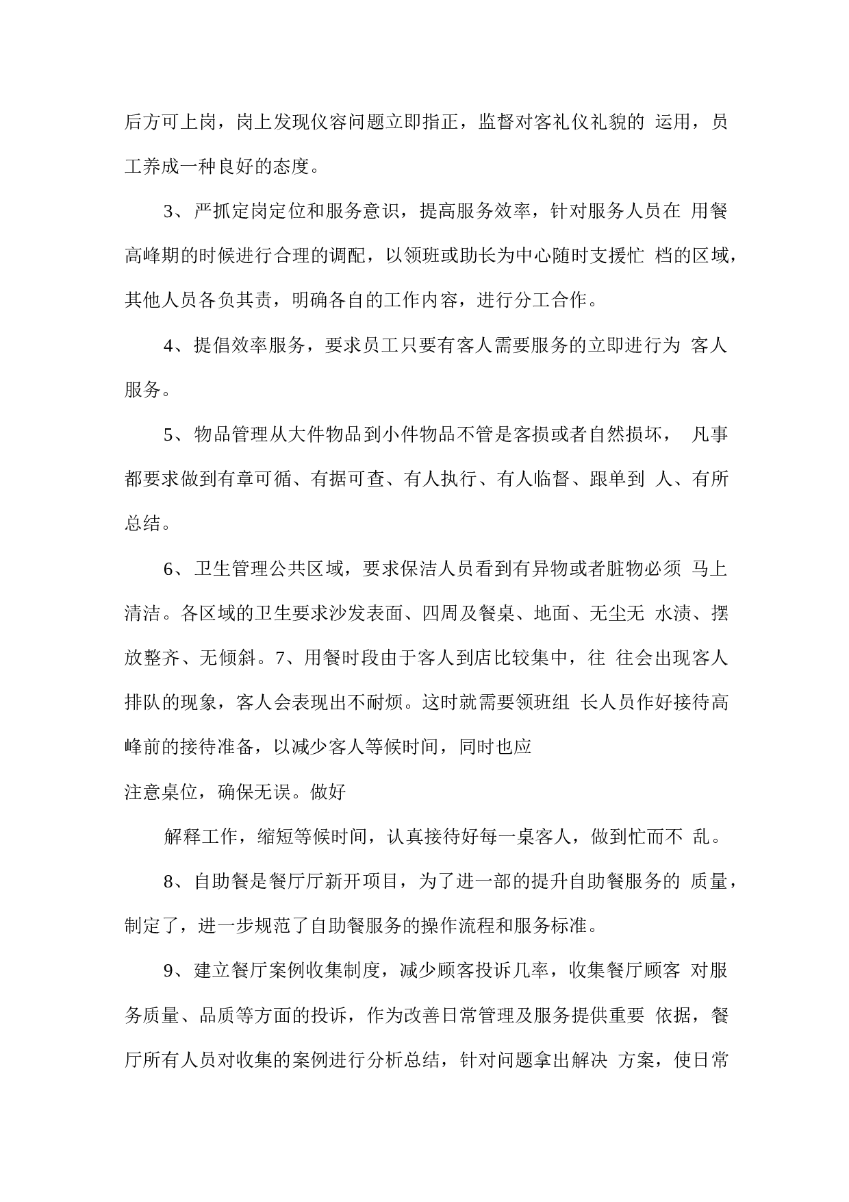 酒店前台主管工作总结范文.docx 第4页