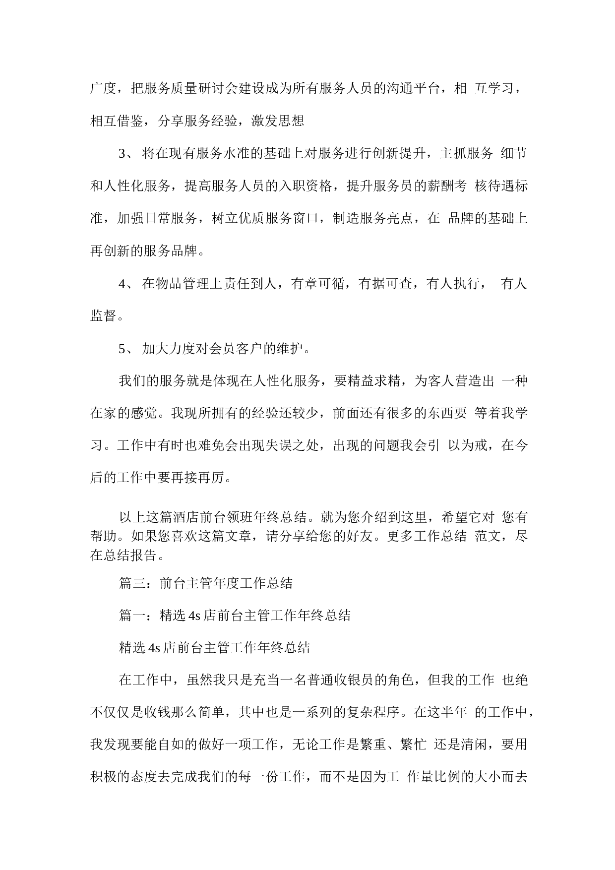 酒店前台主管工作总结范文(3).docx 第6页