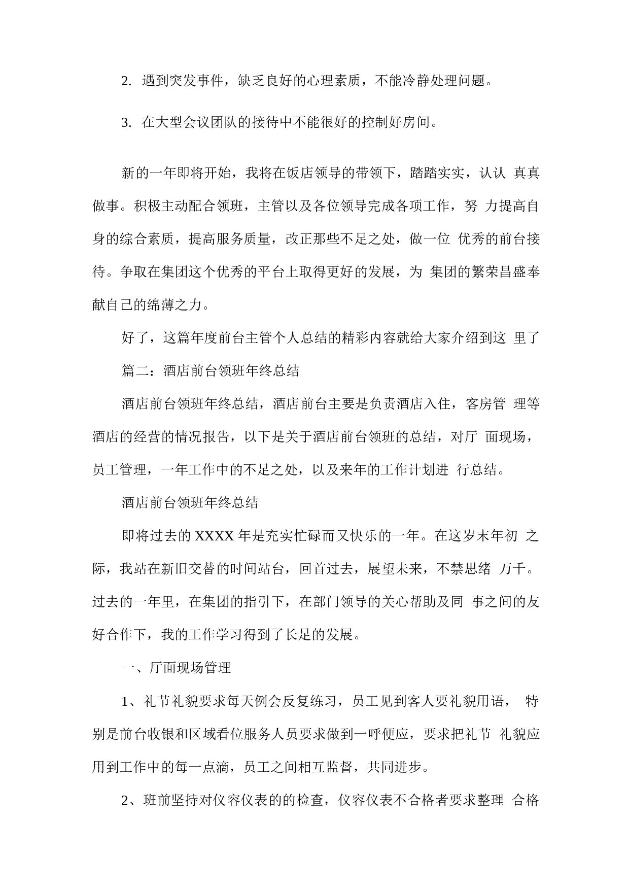酒店前台主管工作总结范文(1).docx 第3页