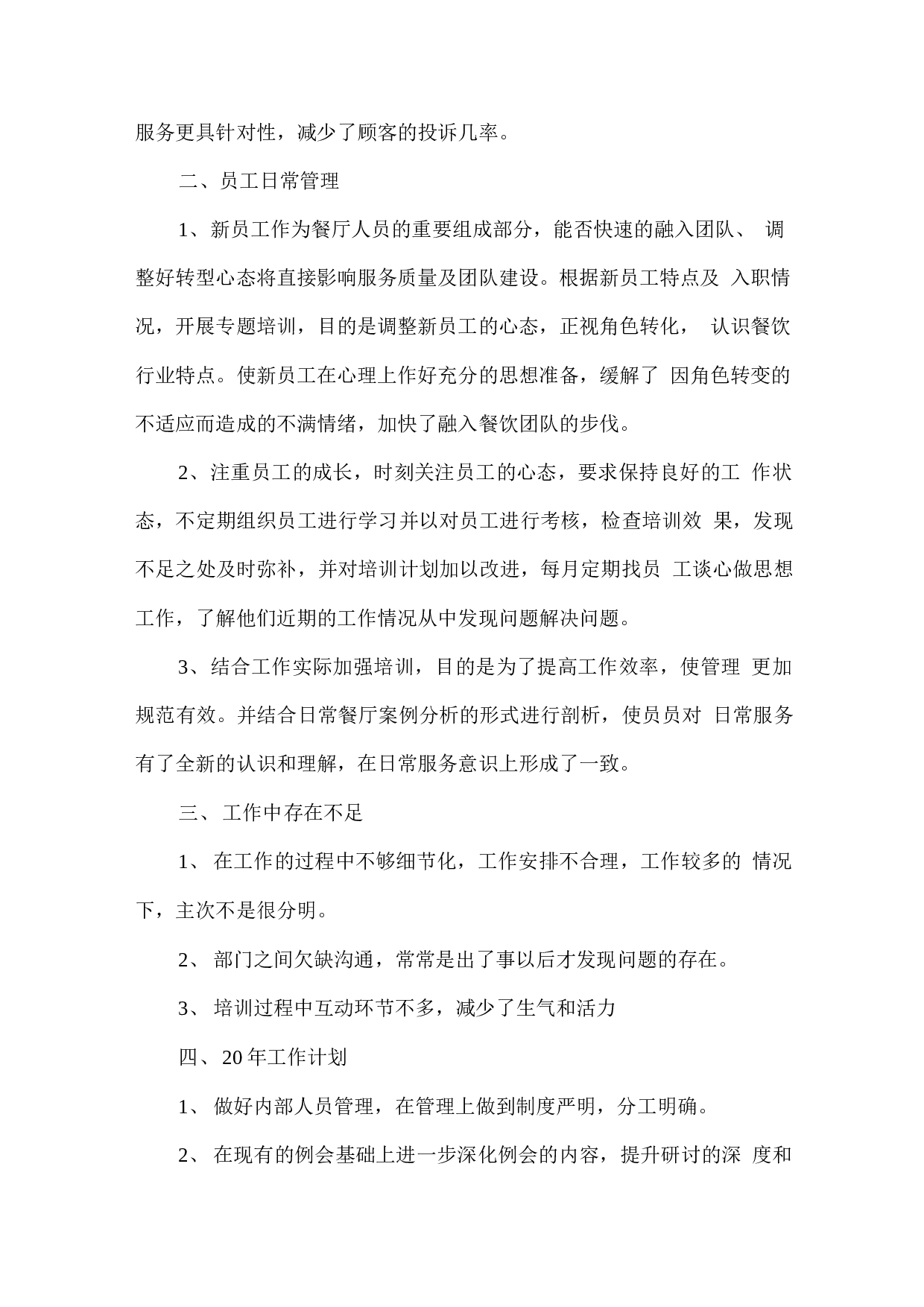 酒店前台主管工作总结范文(1).docx 第5页