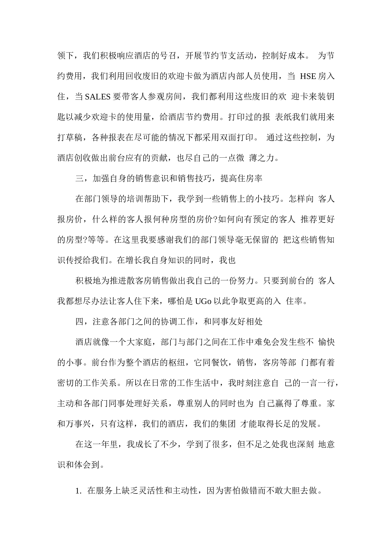 酒店前台主管工作总结范文(1).docx 第2页