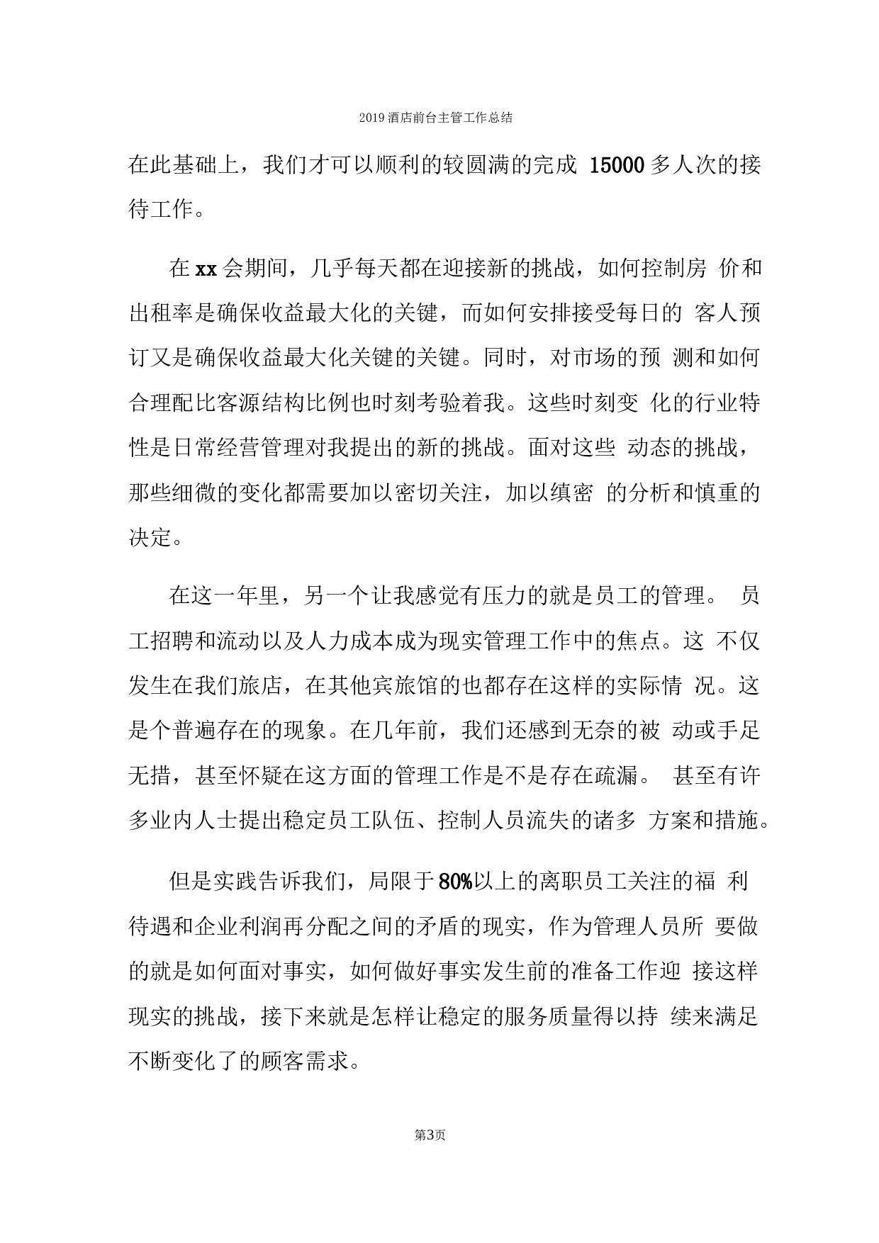 酒店前台主管工作总结.docx 第3页
