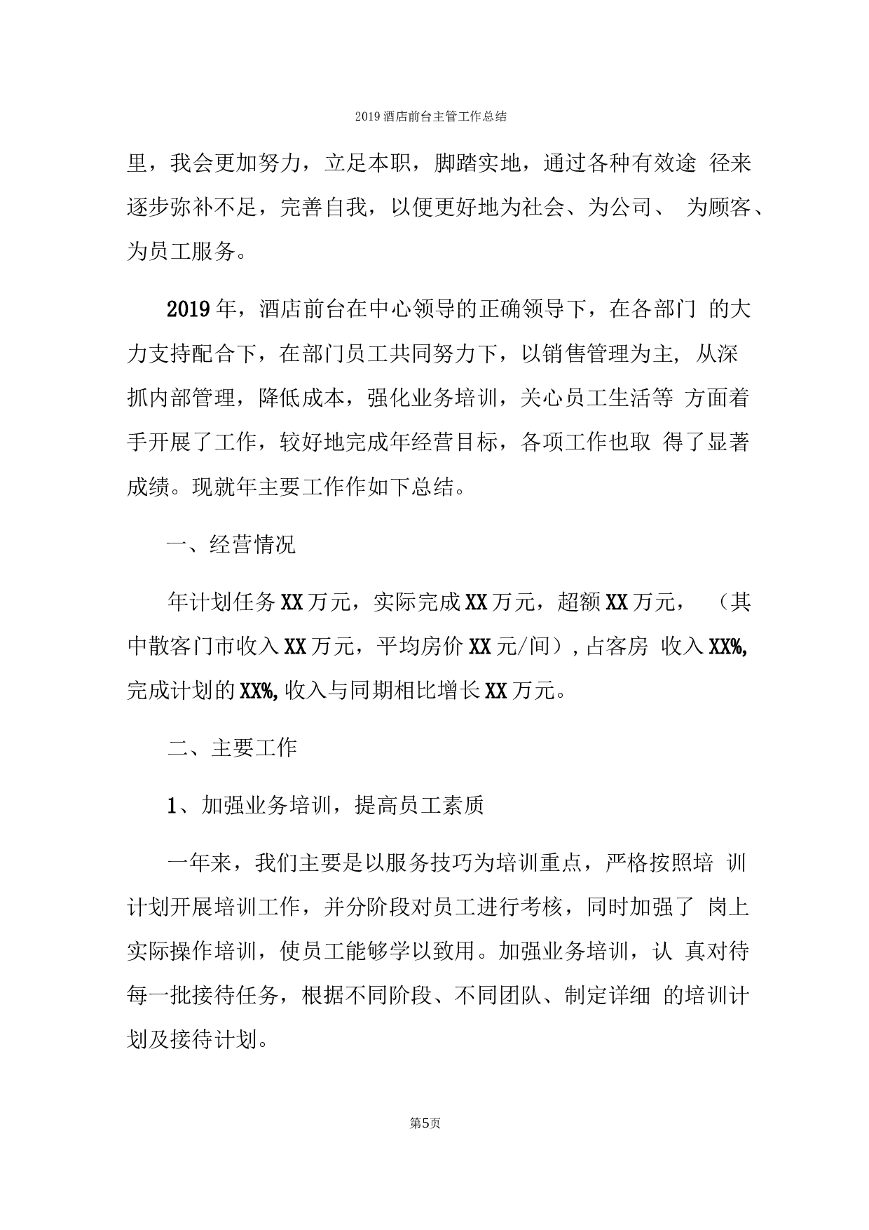 酒店前台主管工作总结.docx 第5页
