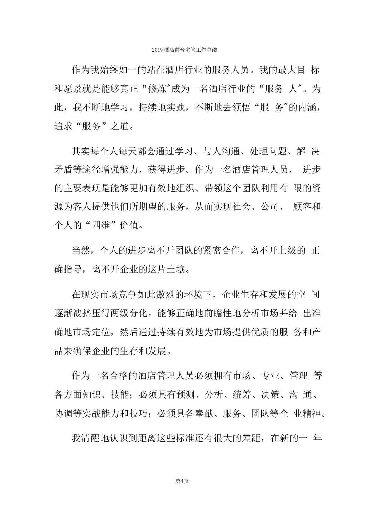 酒店前台主管工作总结.docx 第4页