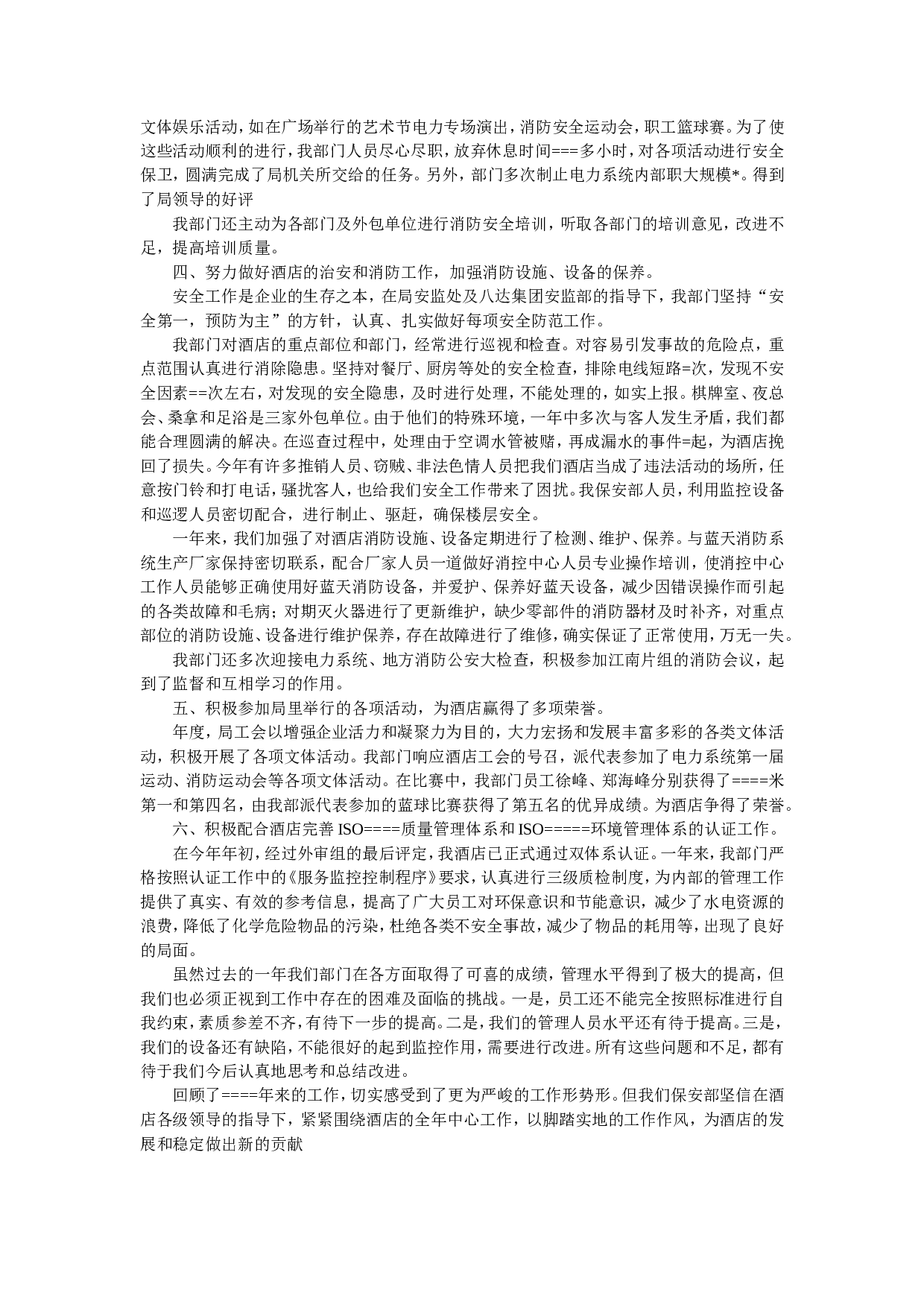 酒店保安部年度工作总结.doc 第2页
