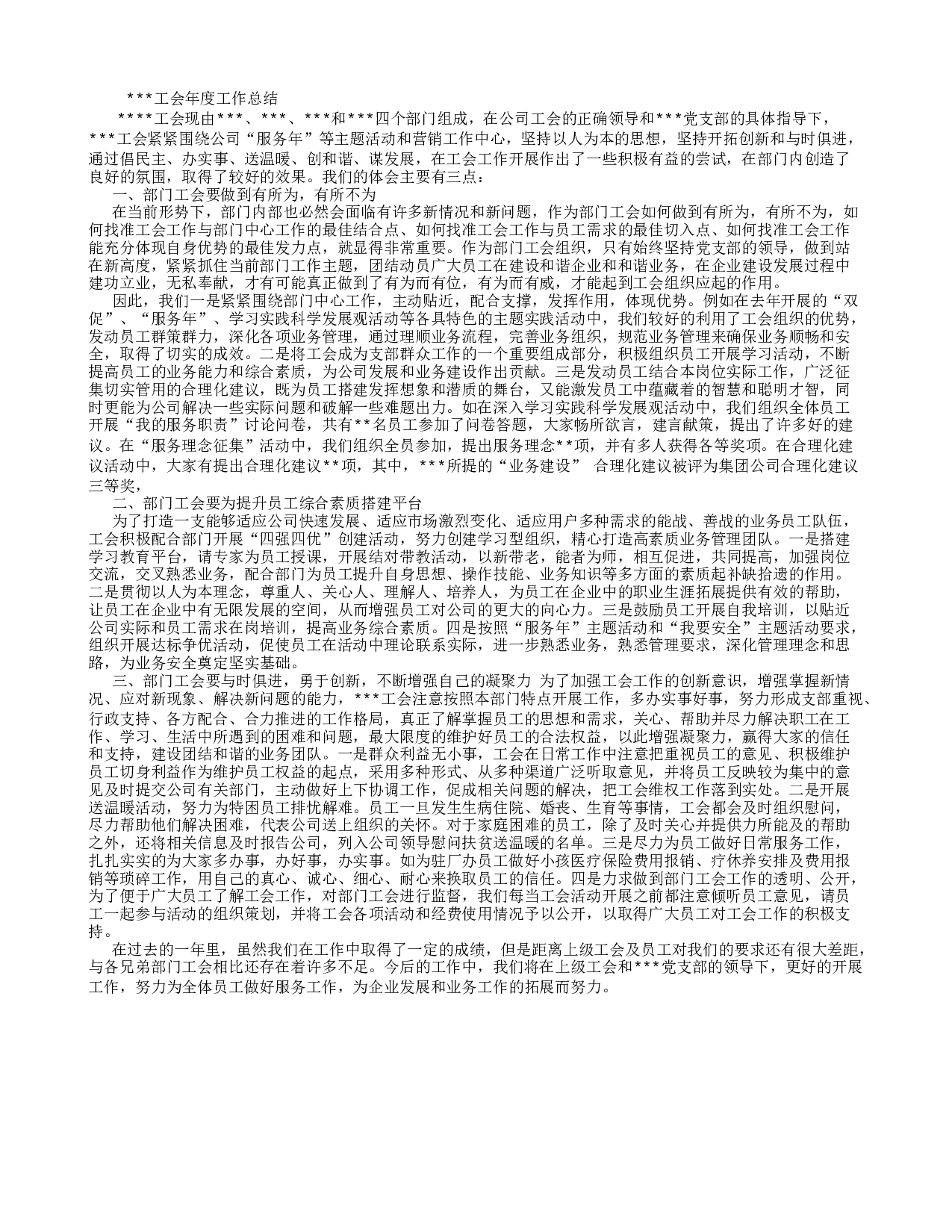 部门工会年度工作总结(2).doc 第1页