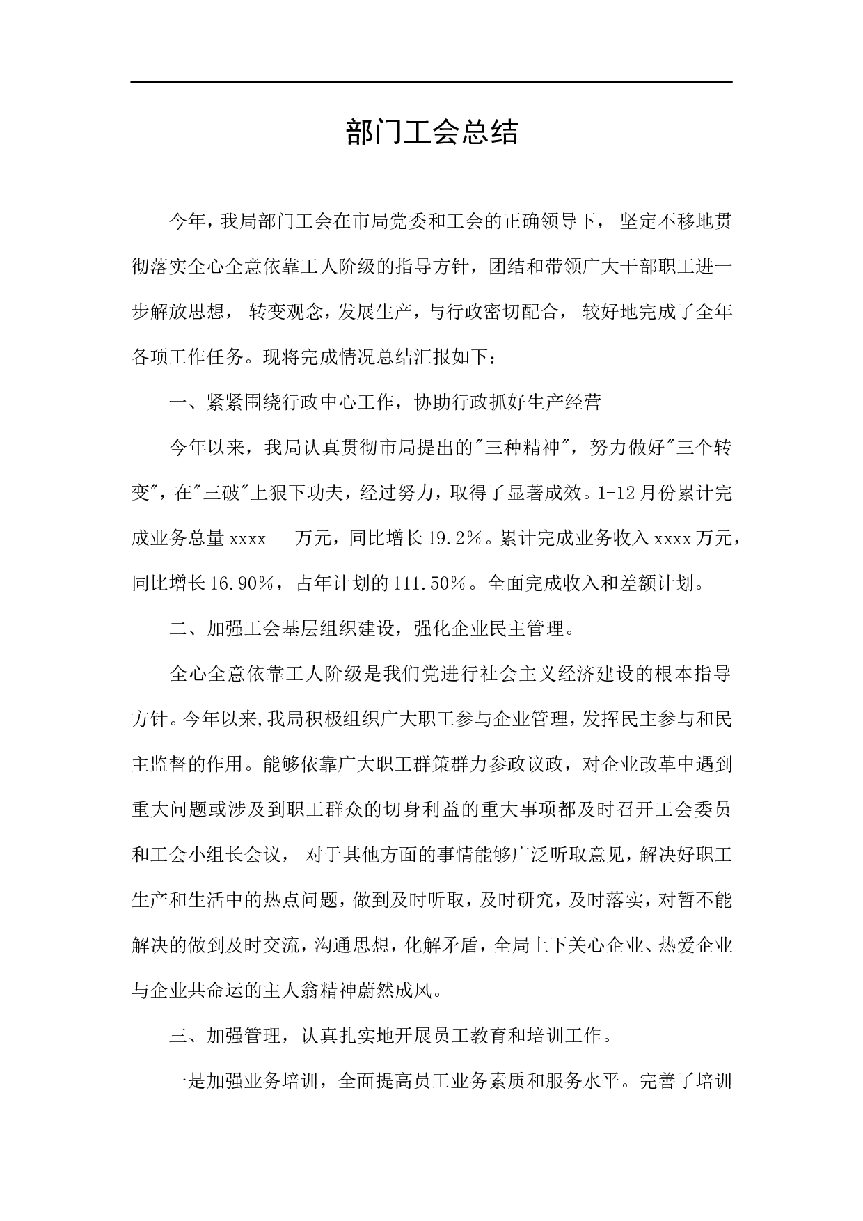 部门工会工作总结(3).doc 第1页