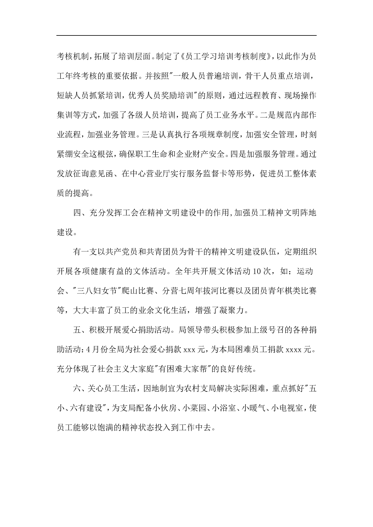 部门工会工作总结(2).doc 第2页
