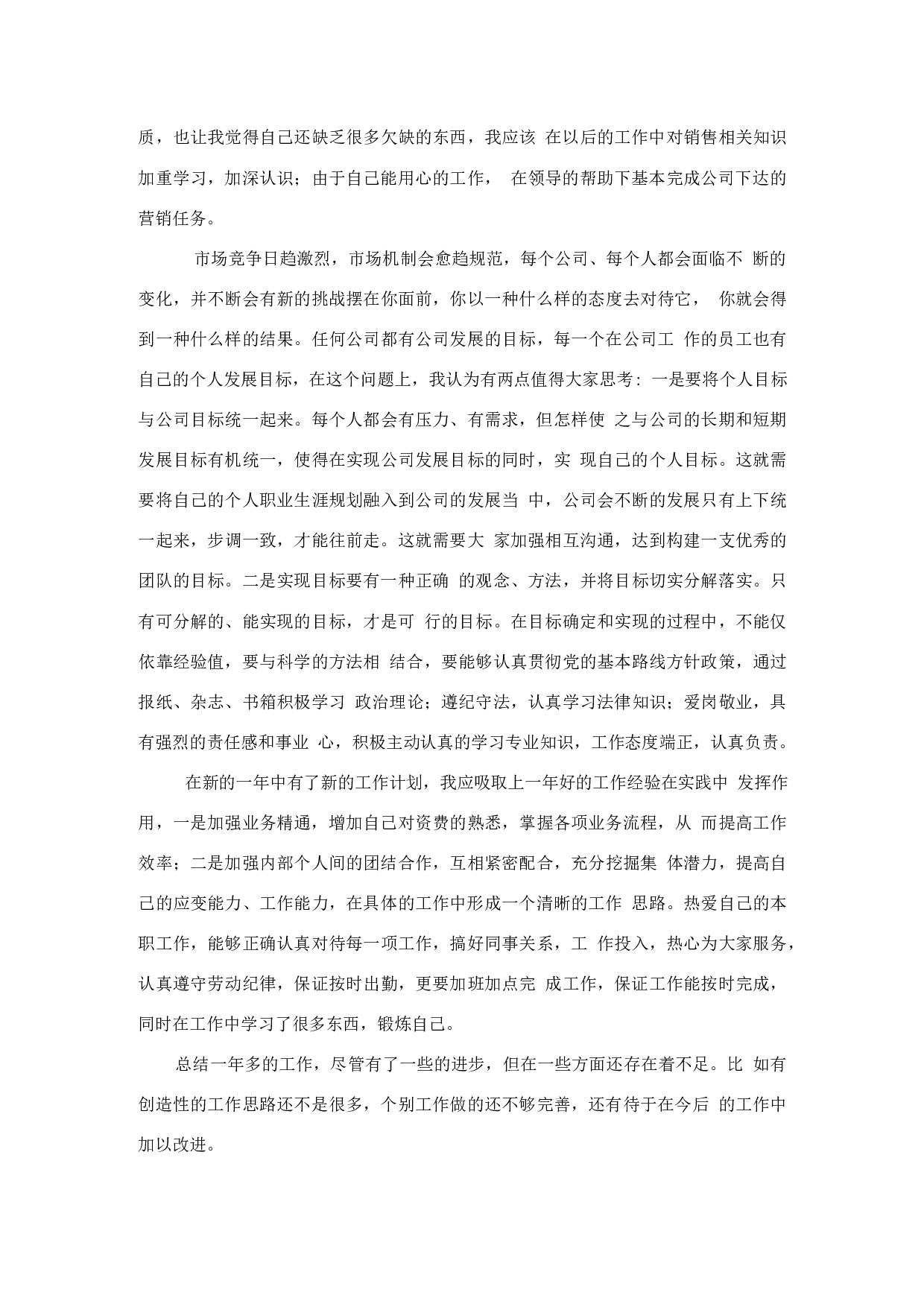 通信集团客户部营销工作总结(2).docx 第2页