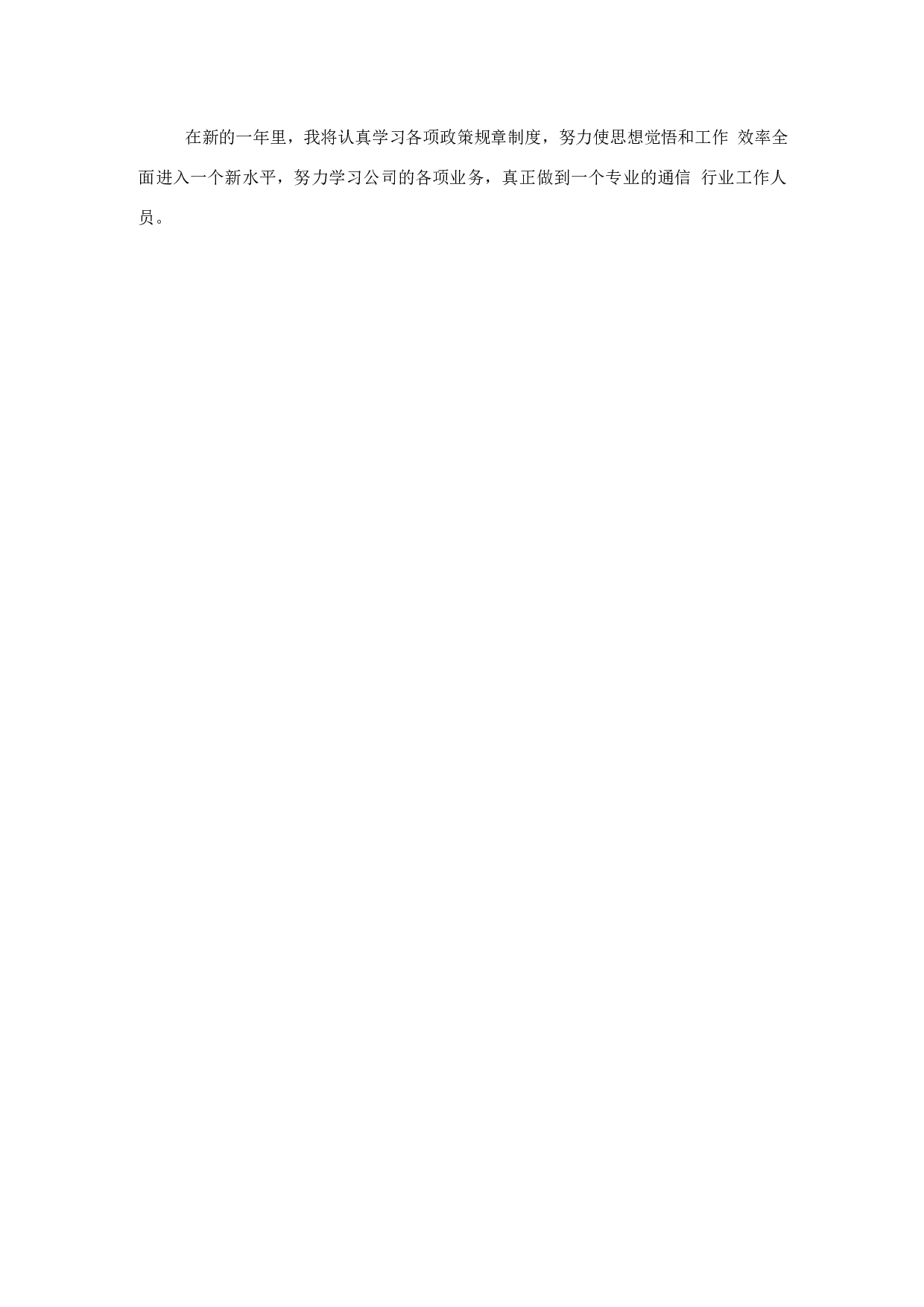 通信集团客户部营销工作总结(1).docx 第3页