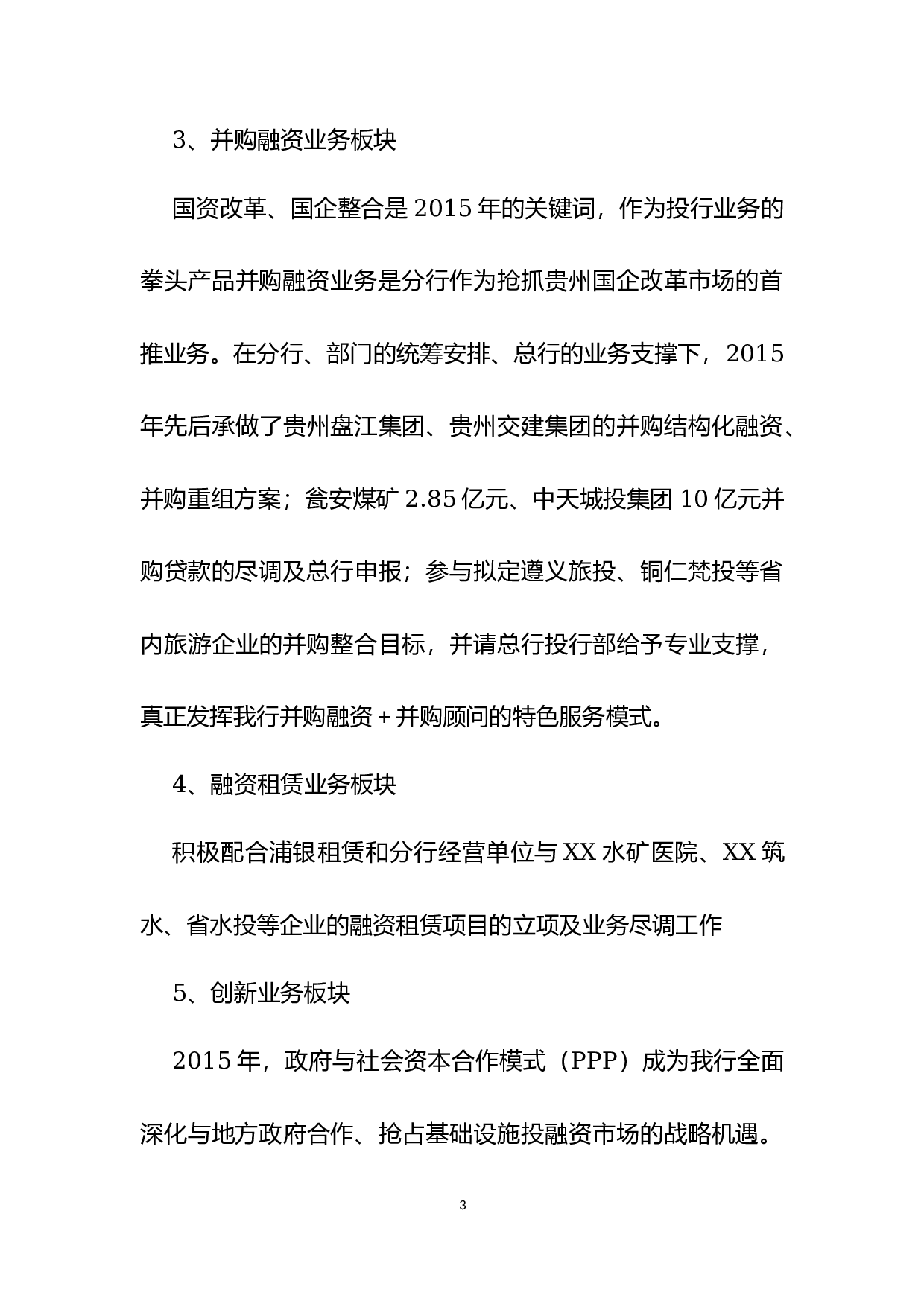 述职报告(3).docx 第3页