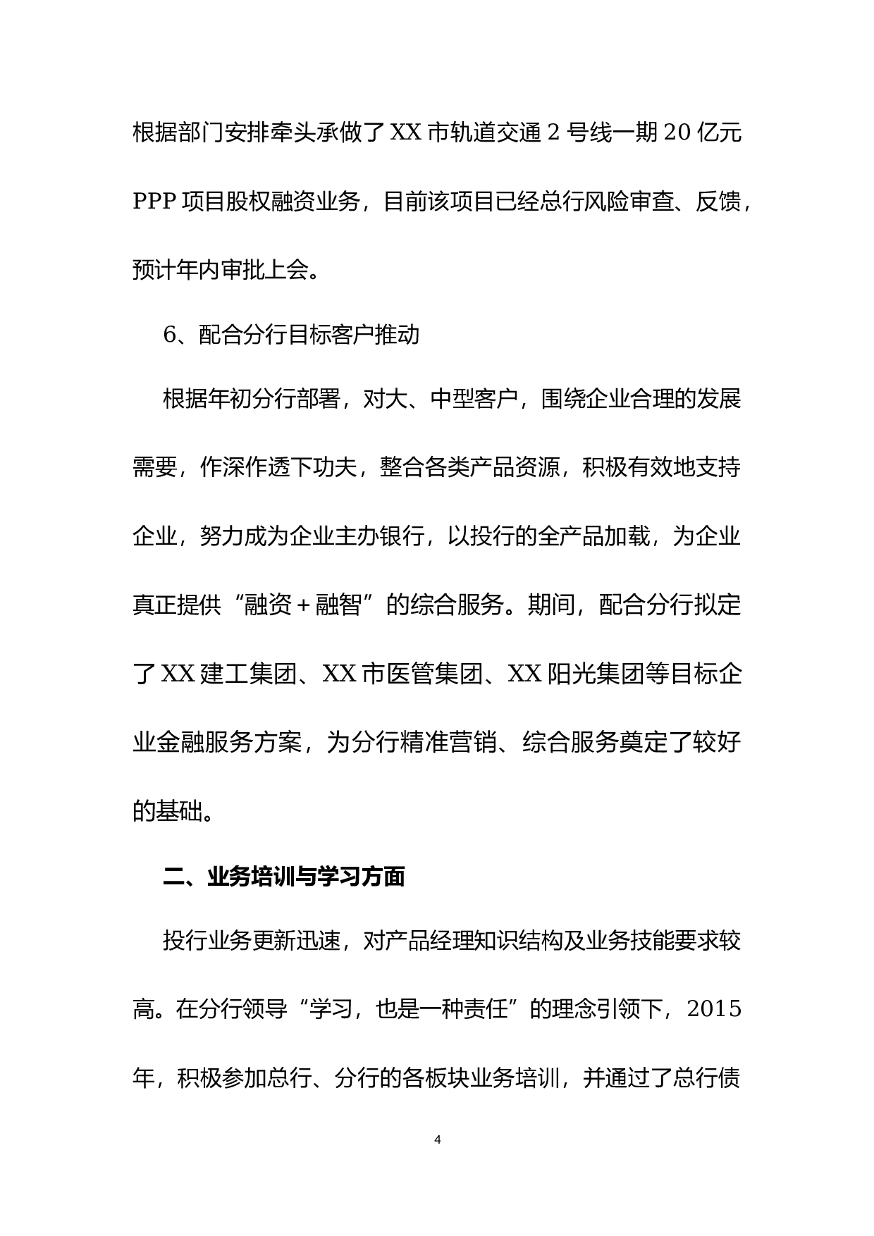 述职报告(2).docx 第4页