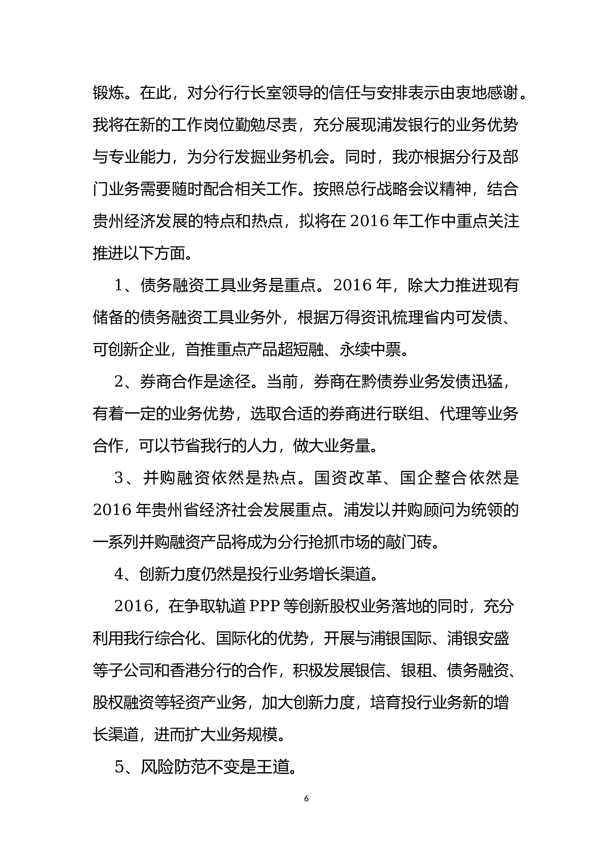 述职报告(2).docx 第6页